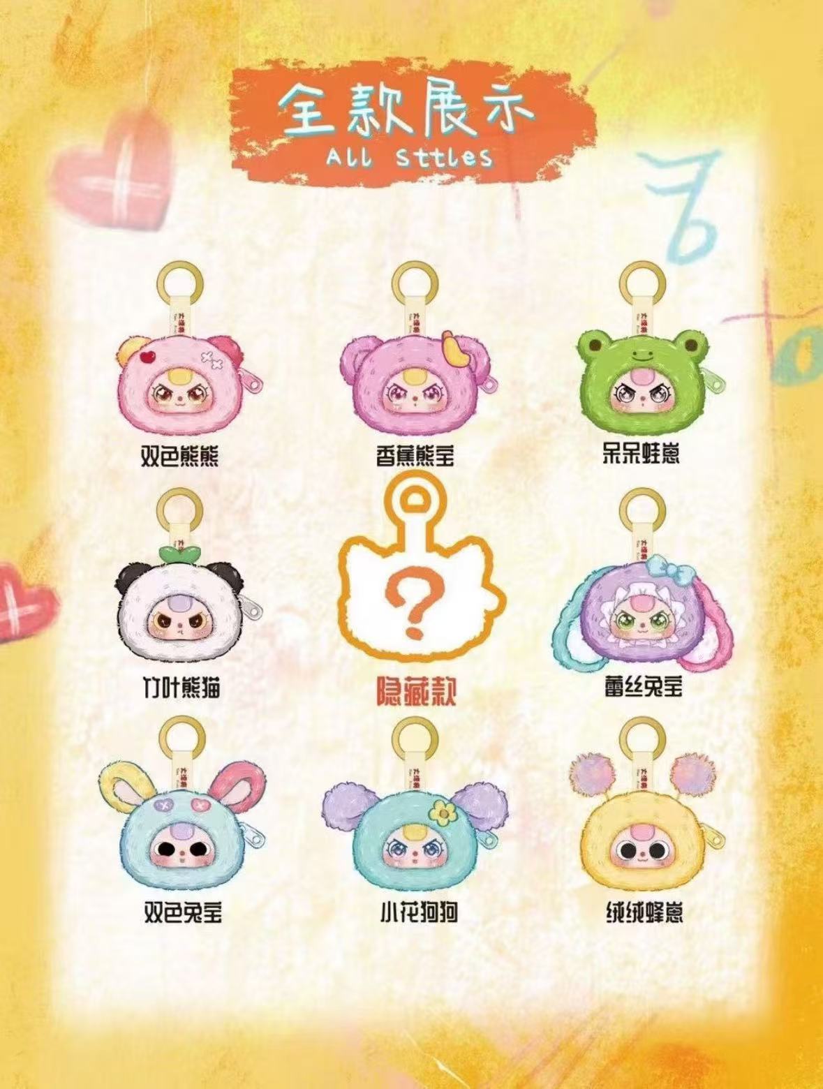 Baby There of Storage Pouches Blind Box
