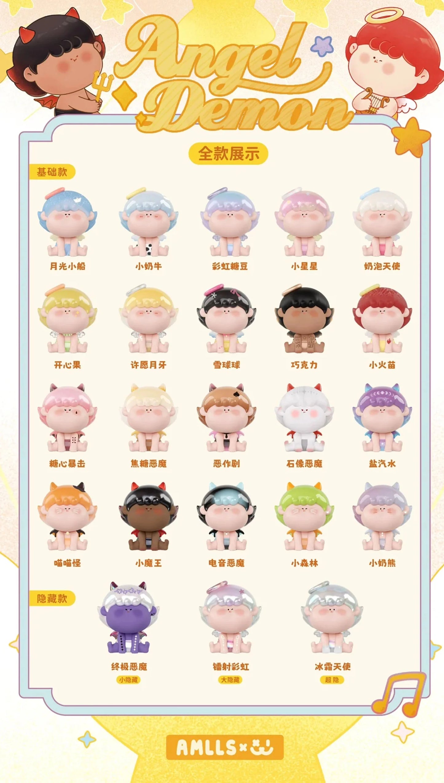 AMLLS Angels And Demons Figure Series Blind Box