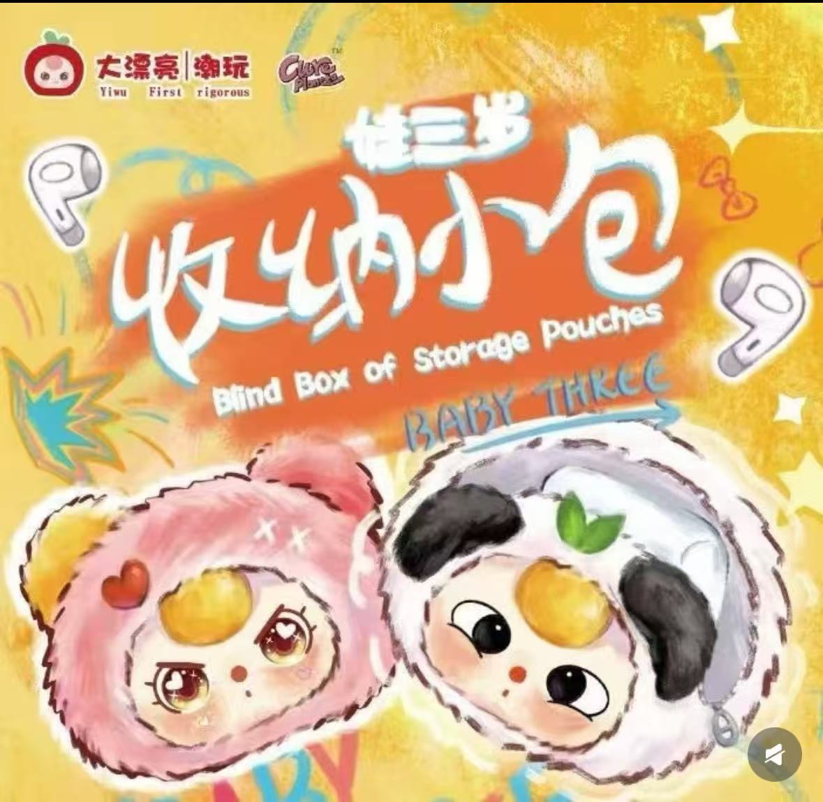 Baby There of Storage Pouches Blind Box