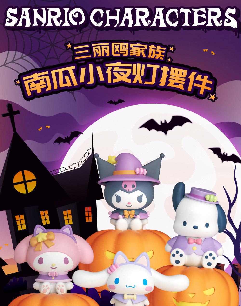 Sanrio Pumpkin night light ornaments