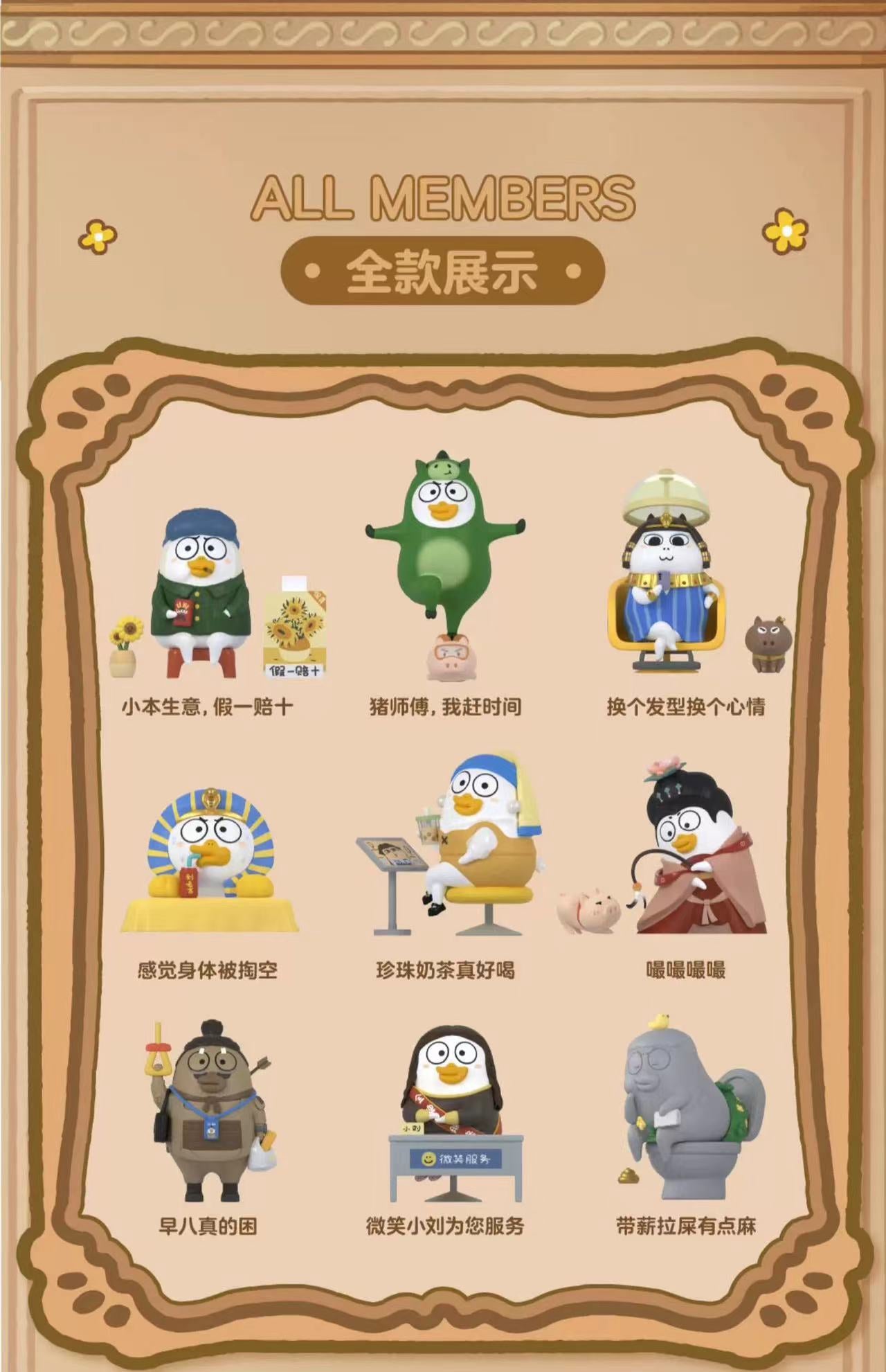 Duckyo Friends  (Not) Serious Museum Series Blind Box