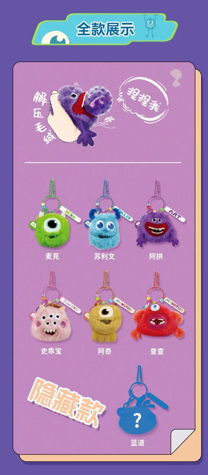 monsters university Plush Series Blind Box