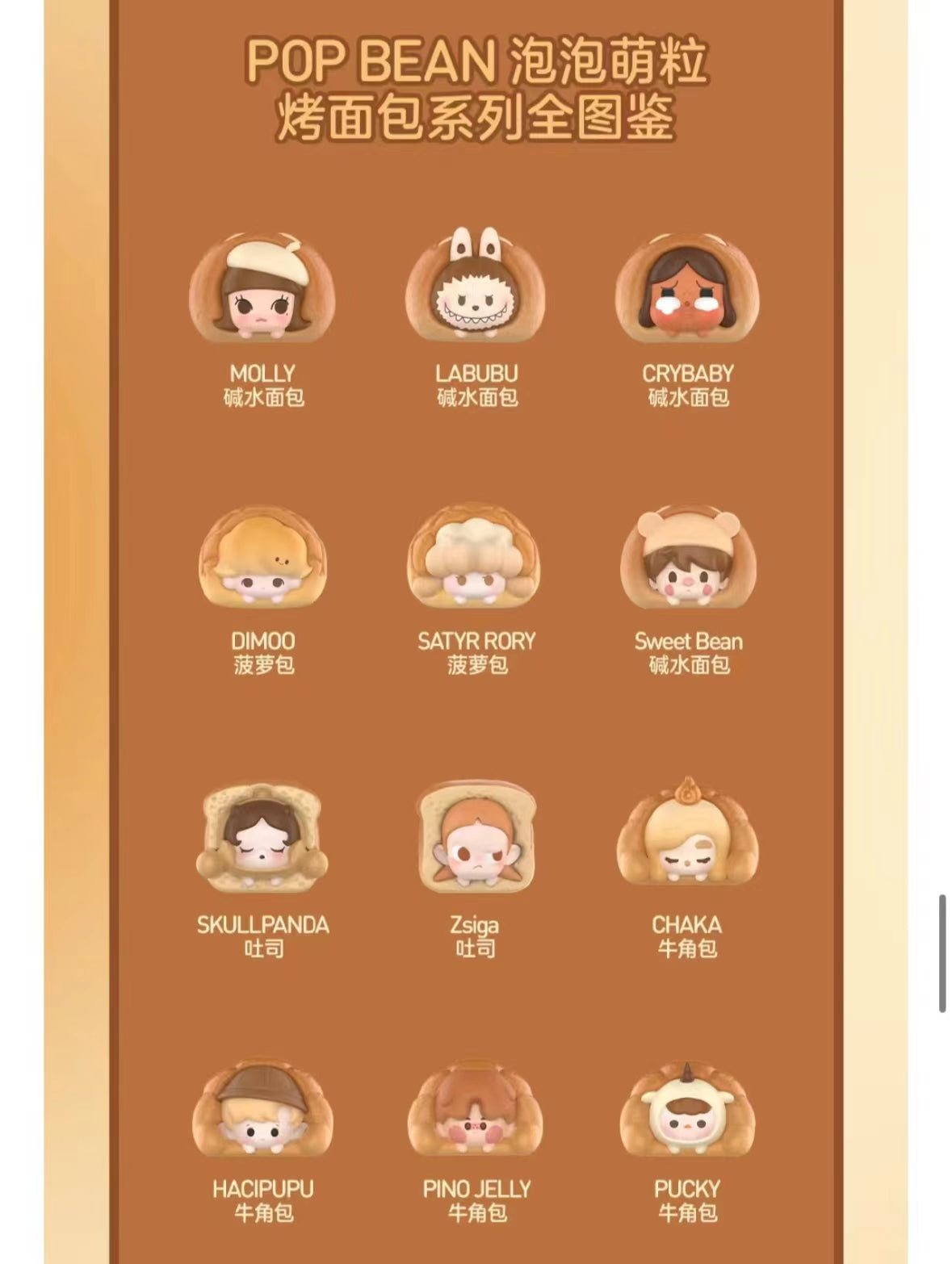 POPM POP BEANS bread series