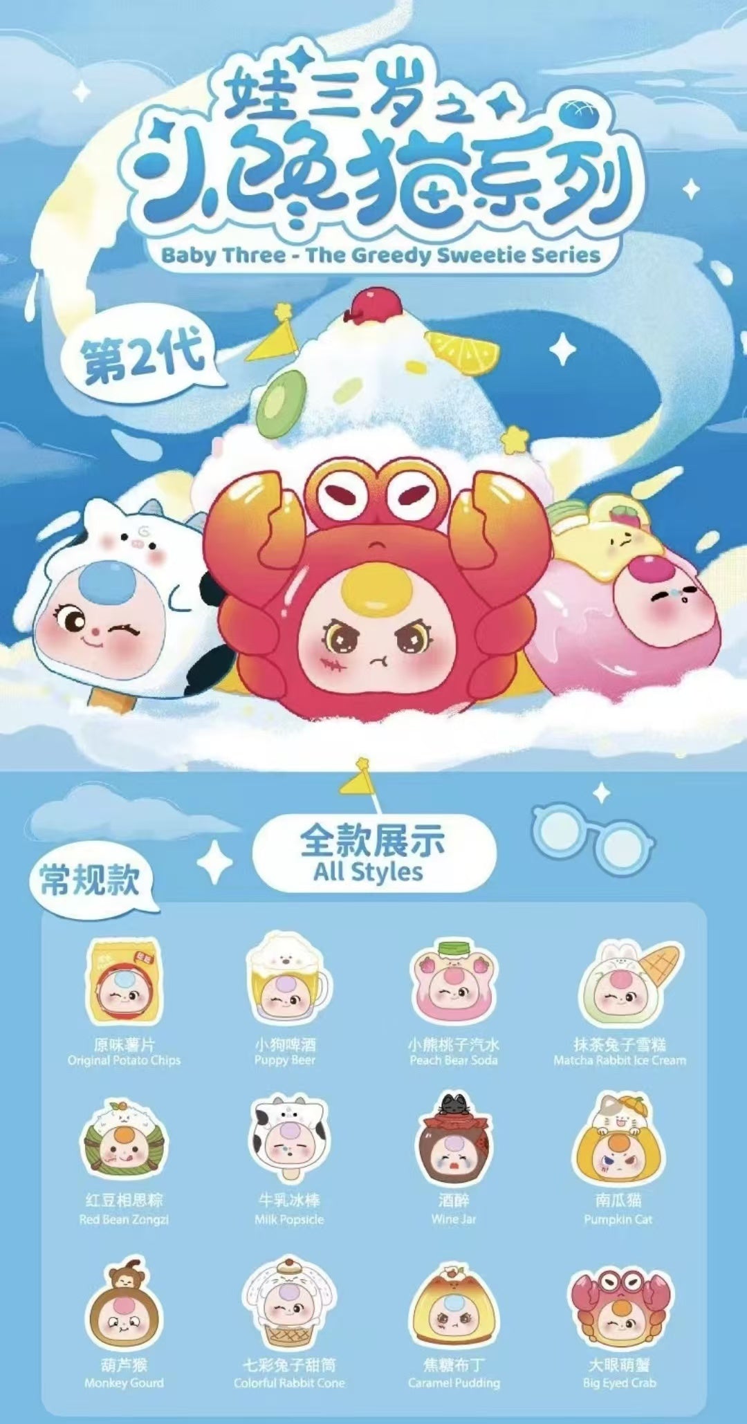 Baby Three The Greedy Sweetie Series Baby3 Blind Box II