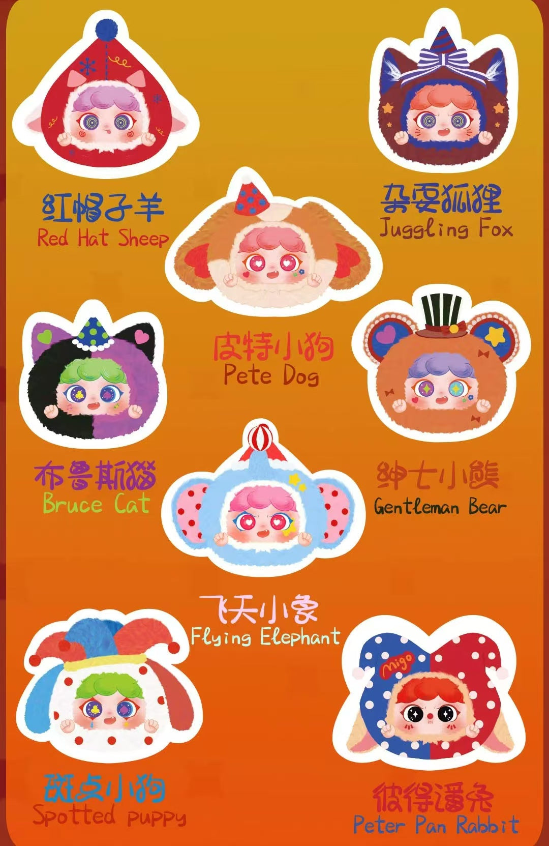 MIGO dream Circus Plush Pendant Blind box