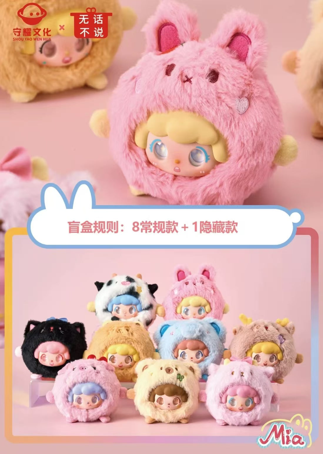 MIA What's in the zoo Series Plush Blind Box