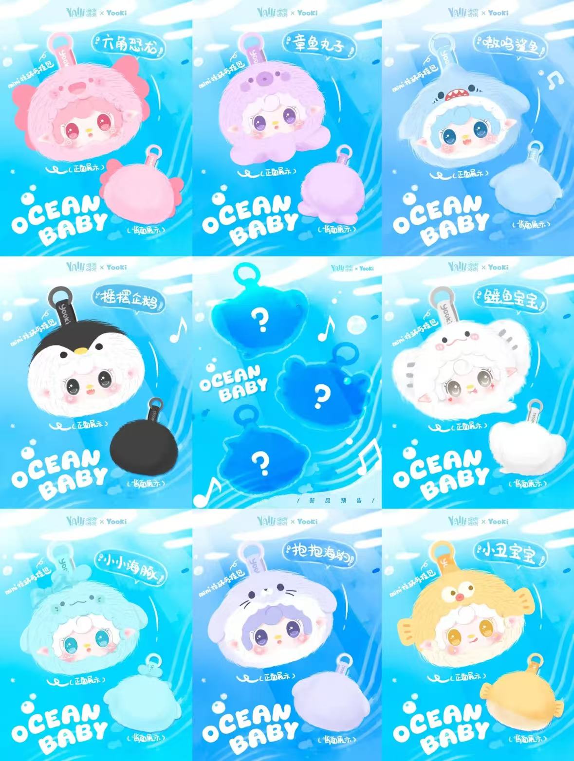 Yooki Sea Babies Series Blind Box