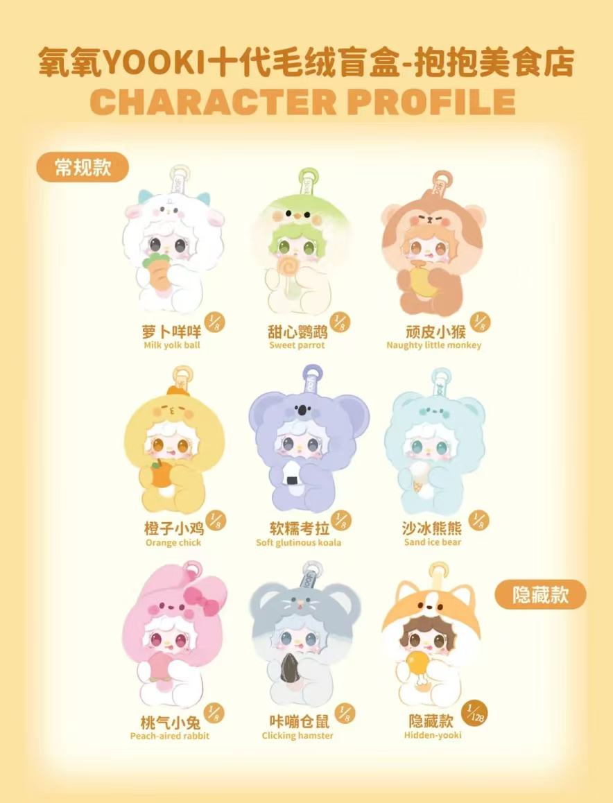 YOOKI V10 Hug Hug Food Shop plush Series Blind Box