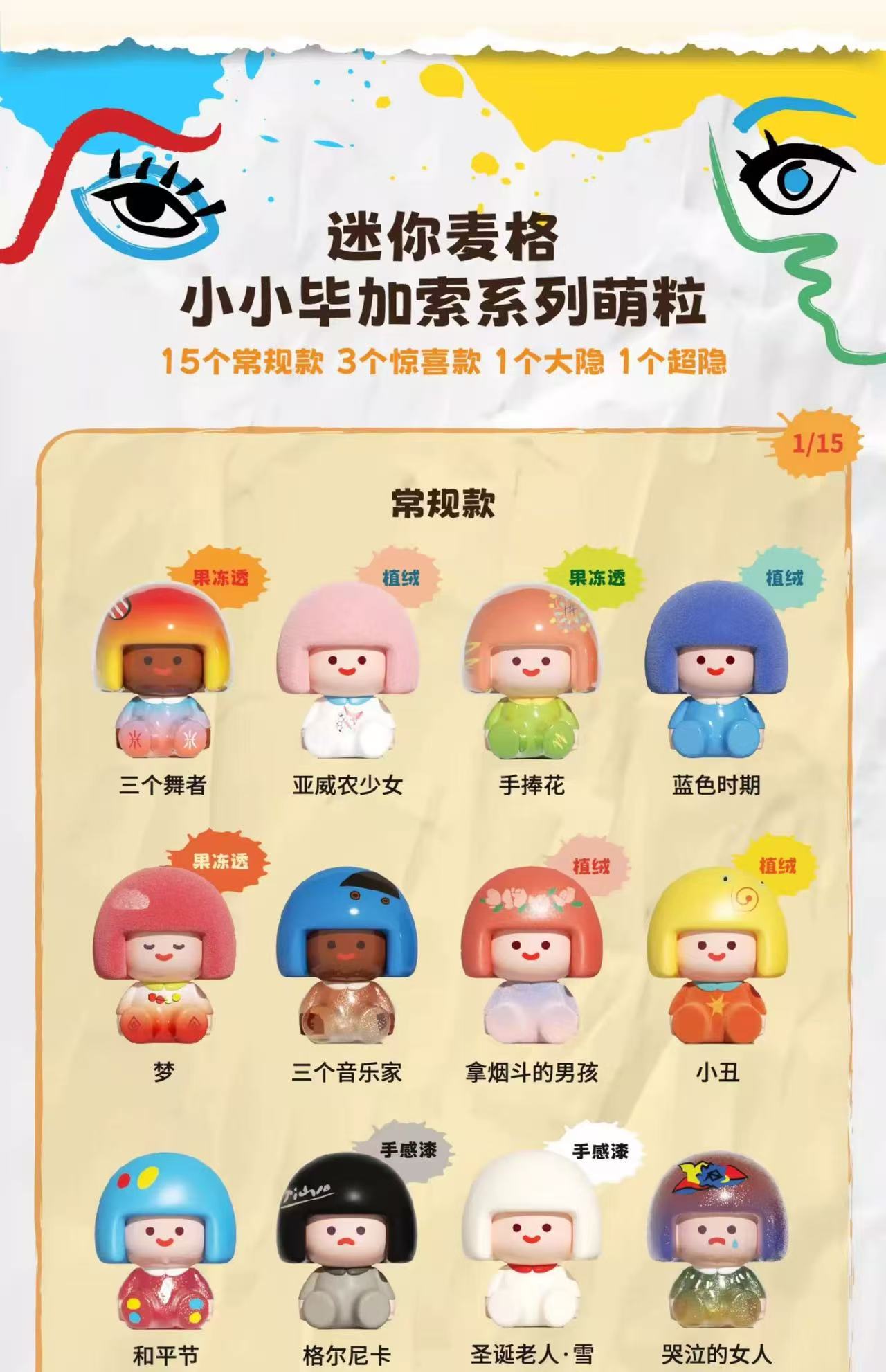 REDMAN STUDIO Little Picasso Series Blind Box