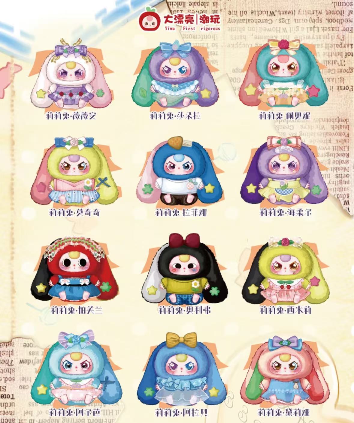 Baby 3 Lily Rabbit Town V4 Plush Series Blind Box