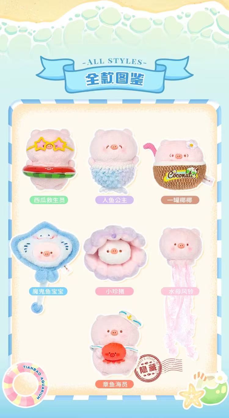 Tianbao Pig aquarium Series Plush Blind Box