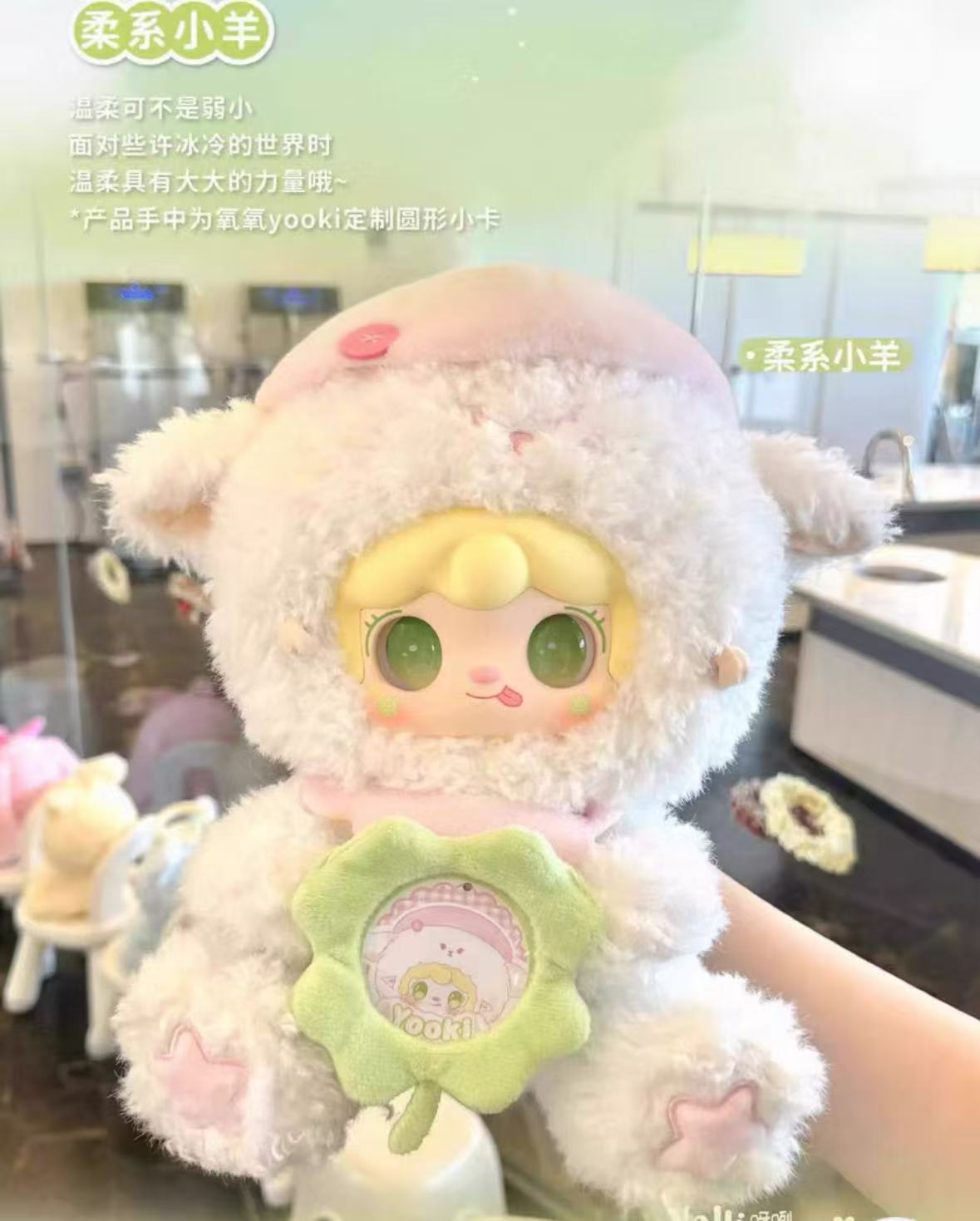 Yooki Versatile ldoi 400% Series Plush Blind Box