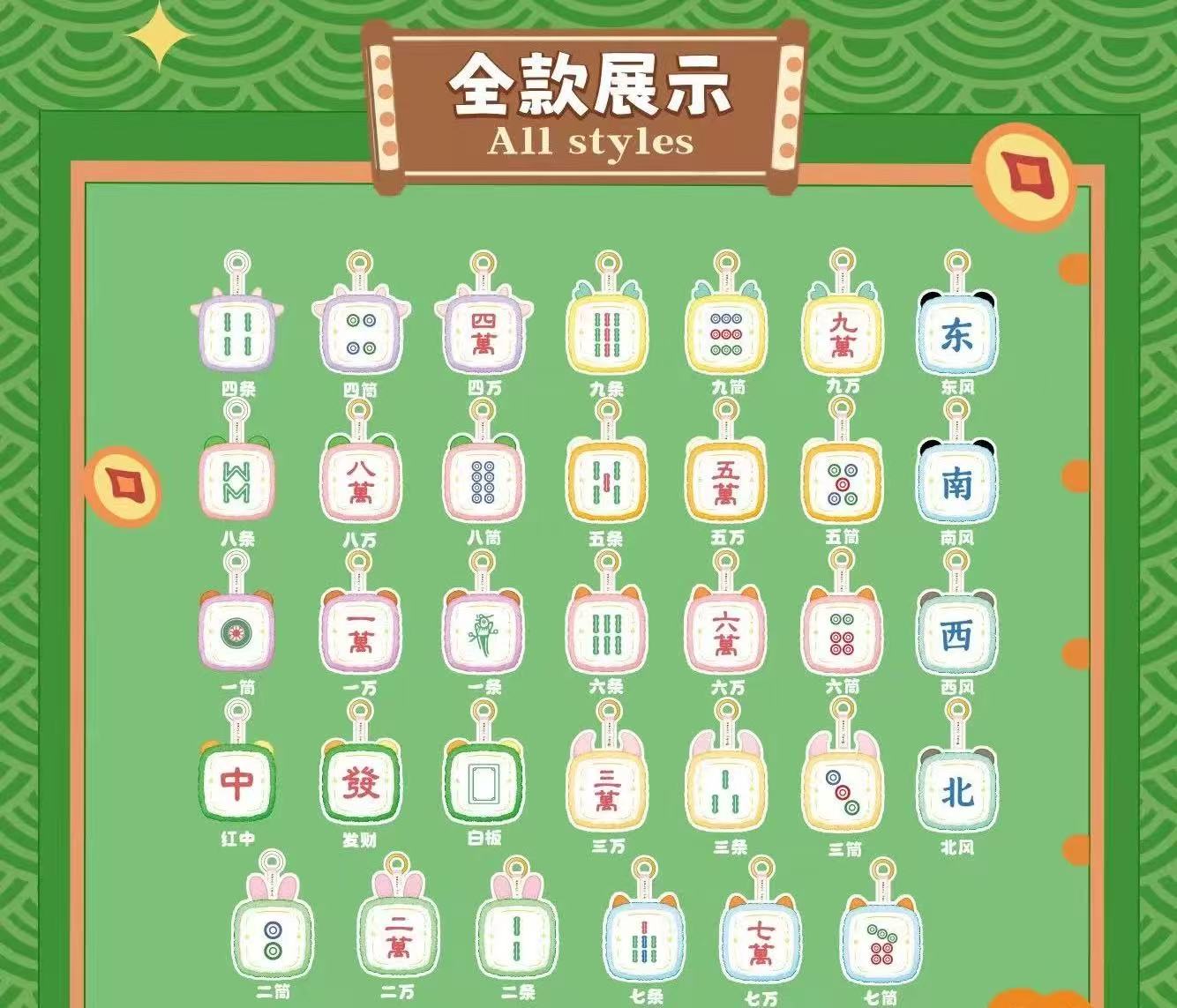 Baby Three Little Mahjong Plush Series Blind Box