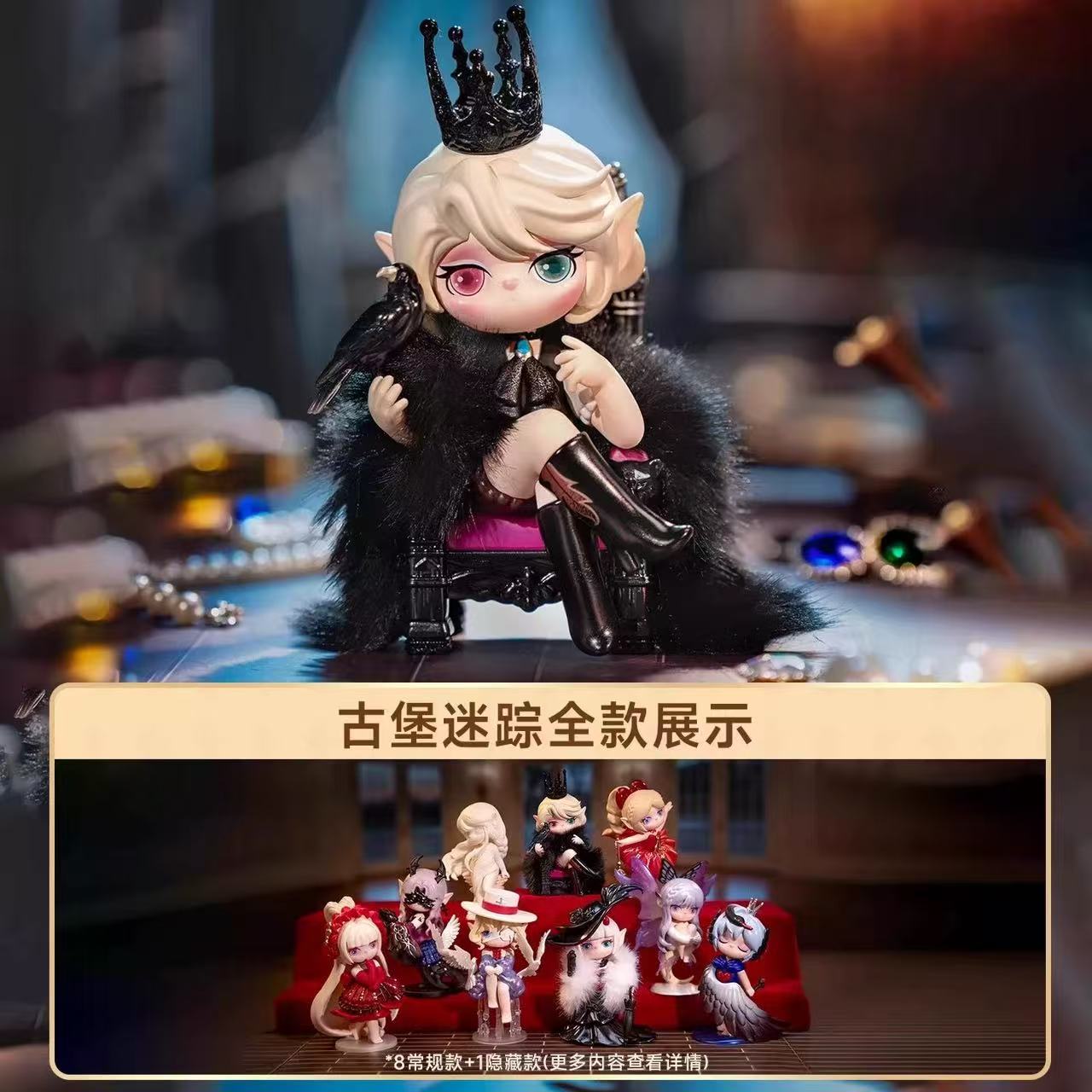 SURI Mystery Castle Serise Series Blind Box
