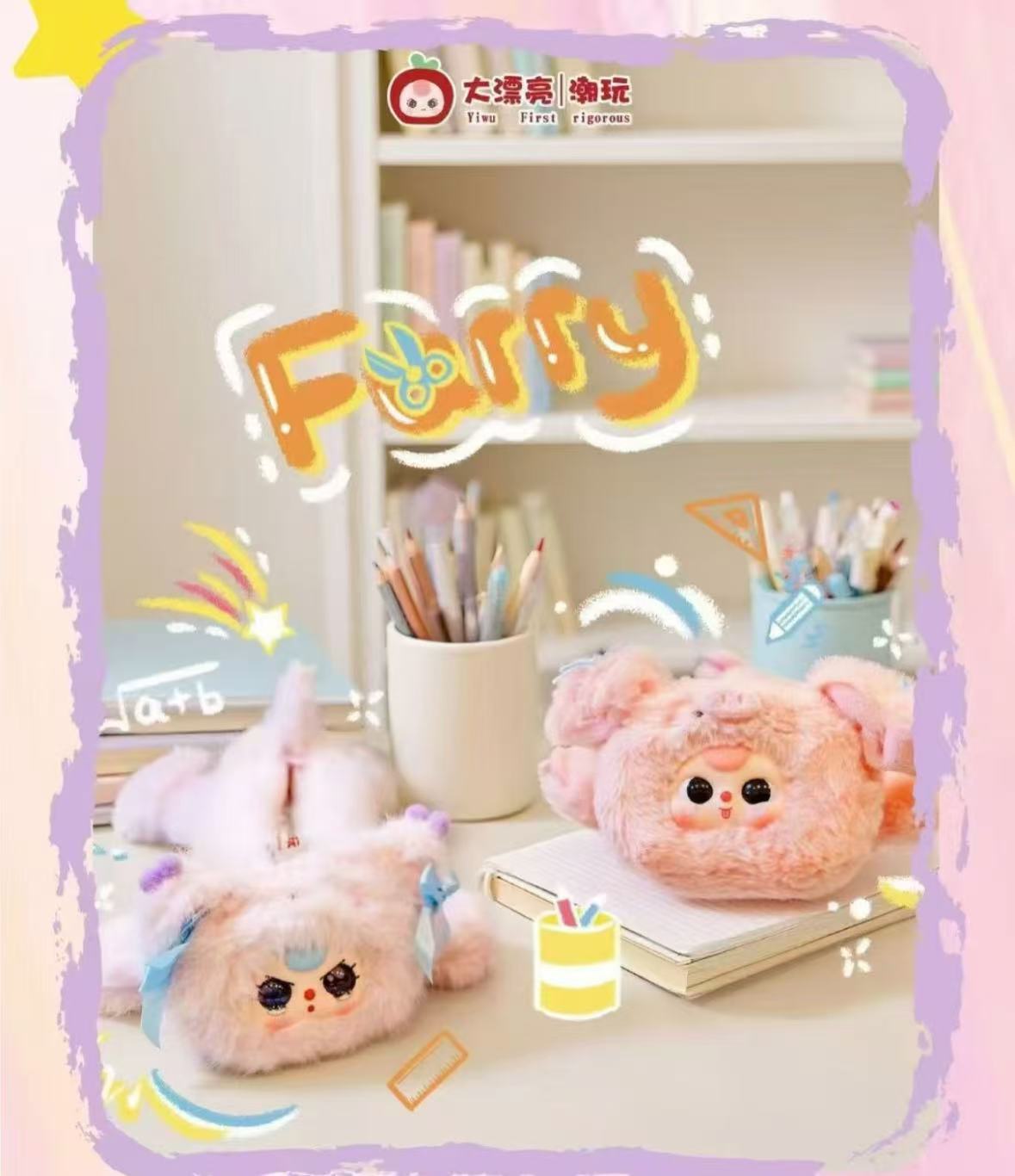 Baby Three Pen Case Plush Series Blind Box