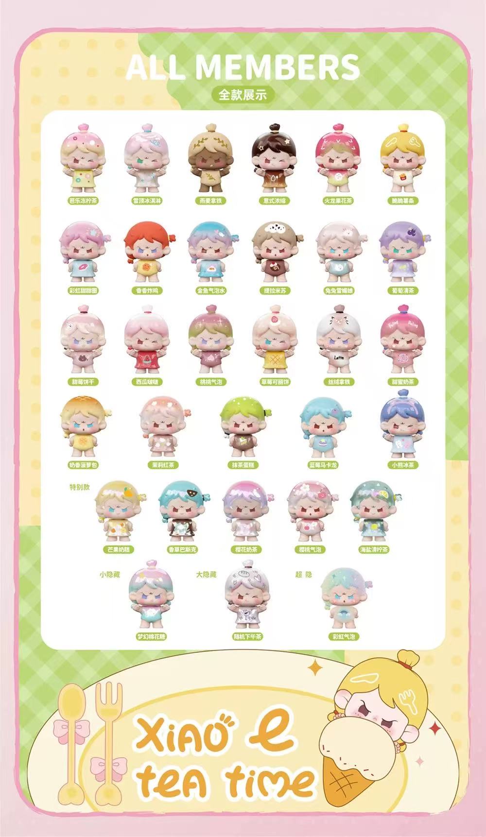 Yaoyao II eleven Xiao e tea time mini Series Blind Bag