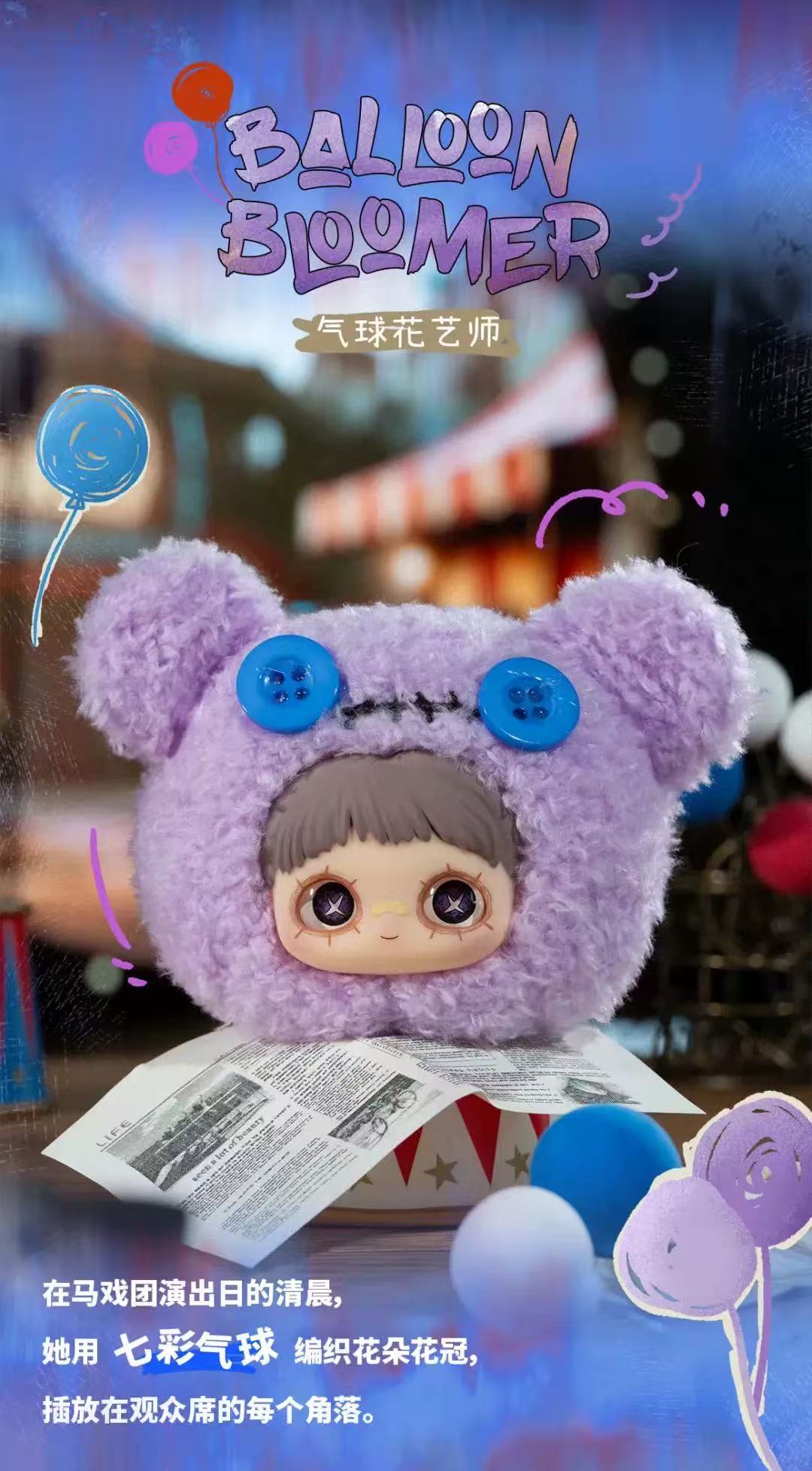 MayMei-Crazy Circus Series Plush Blind Box