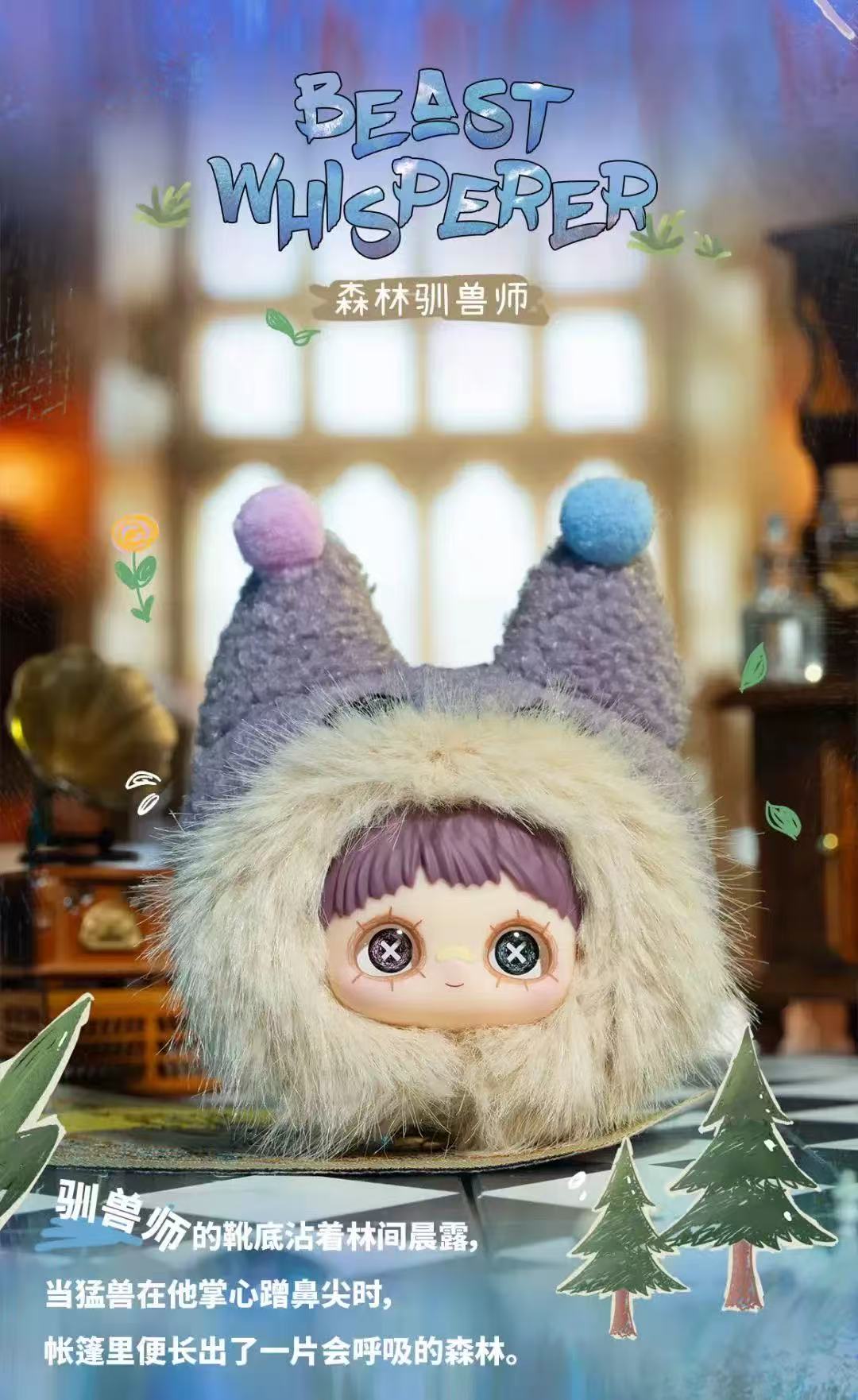 MayMei-Crazy Circus Series Plush Blind Box