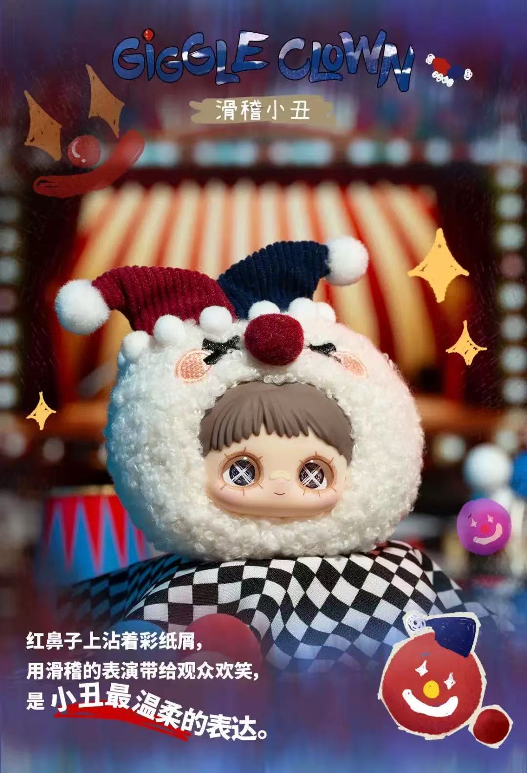 MayMei-Crazy Circus Series Plush Blind Box