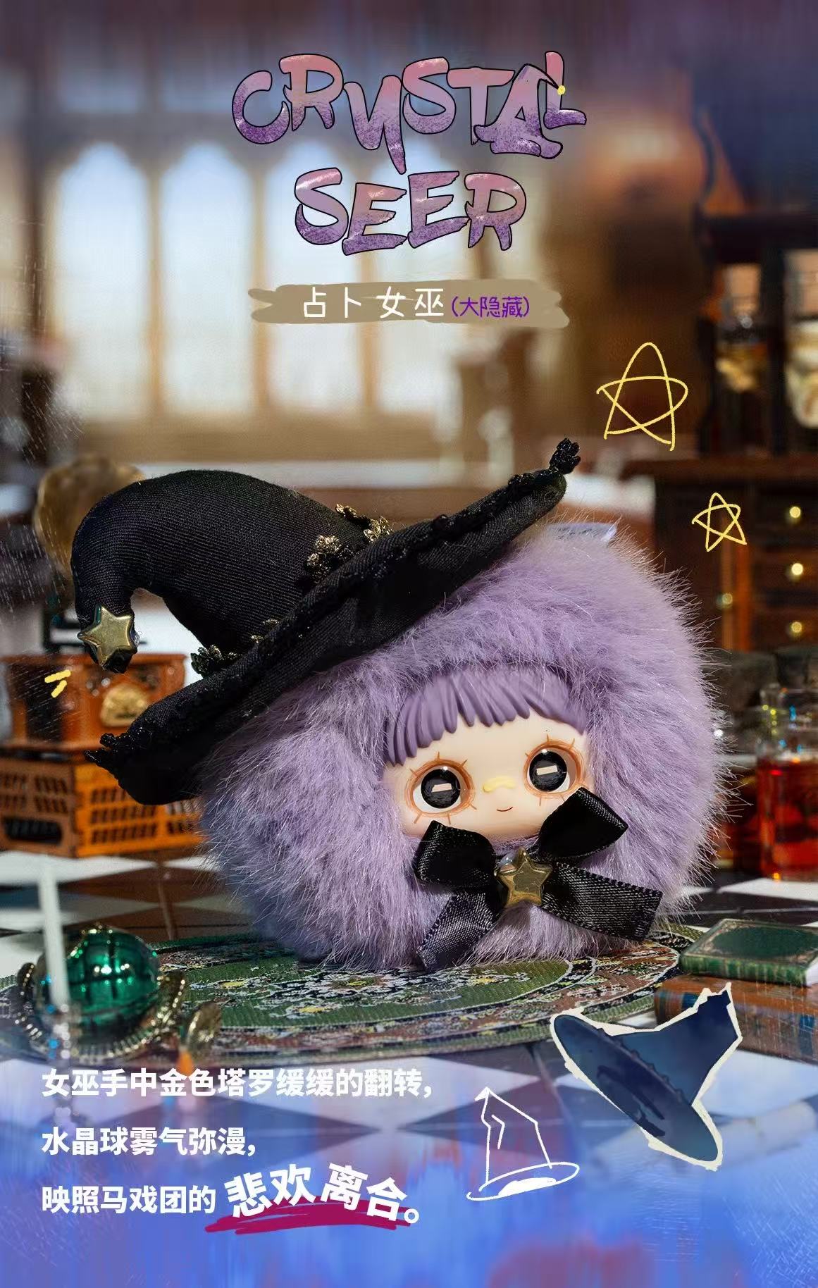 MayMei-Crazy Circus Series Plush Blind Box