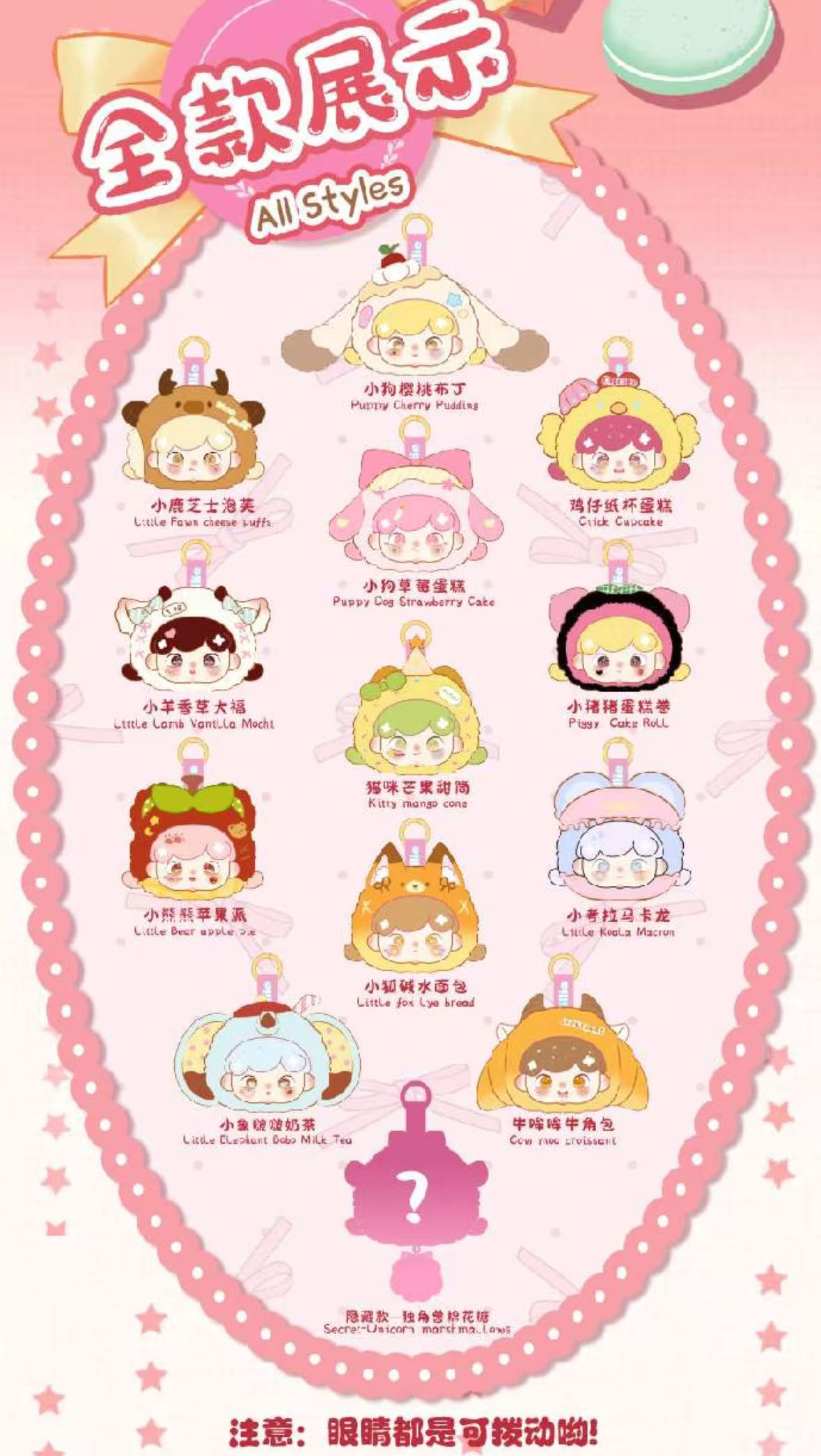 Billie's Animal Dessert Shop Series Plush Blind Box