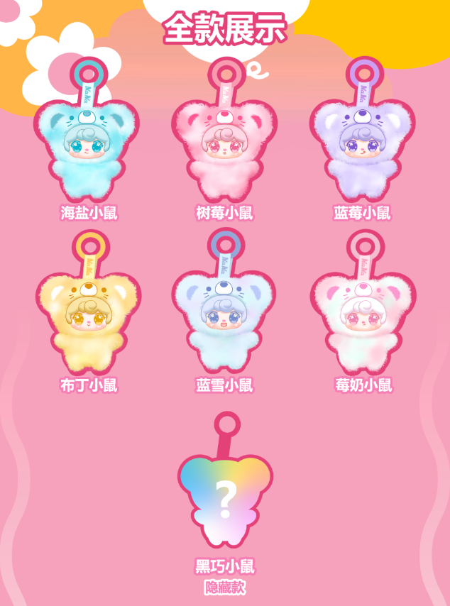 NANA Mouse Series Plush Blind Box