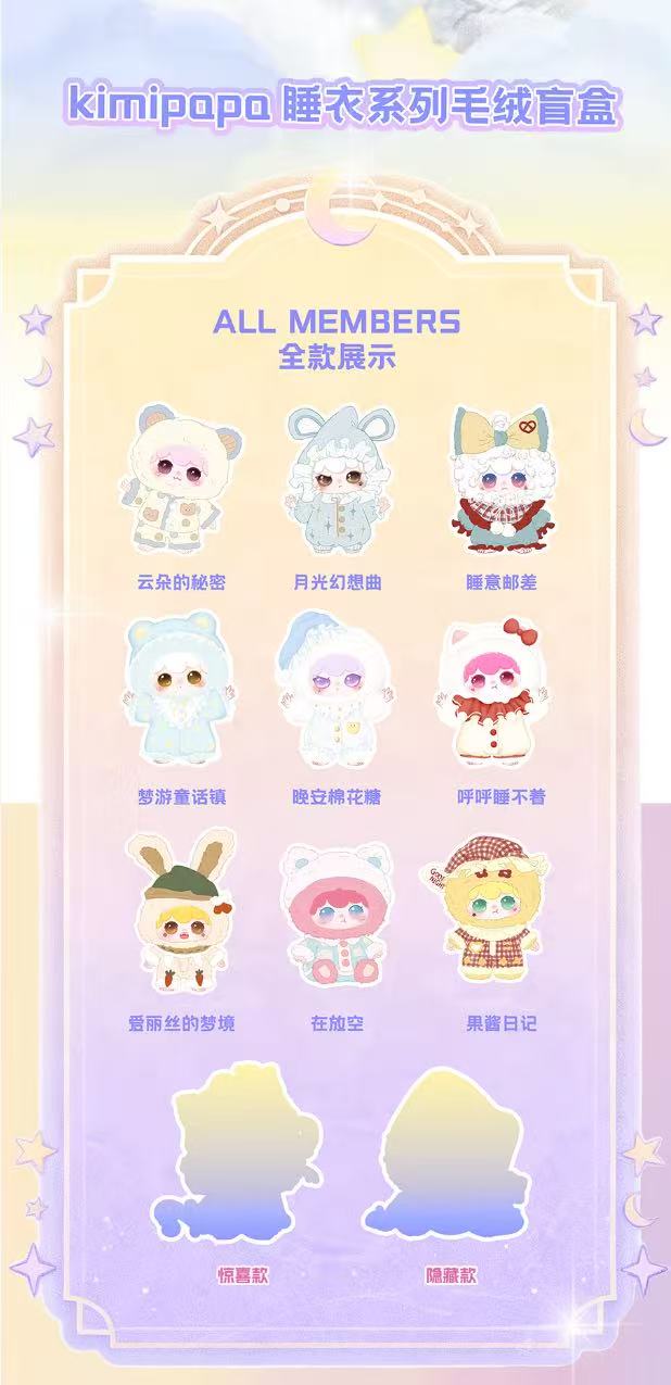 Kimipapa Pajama Collection 400% Sweet Plush Blind Box