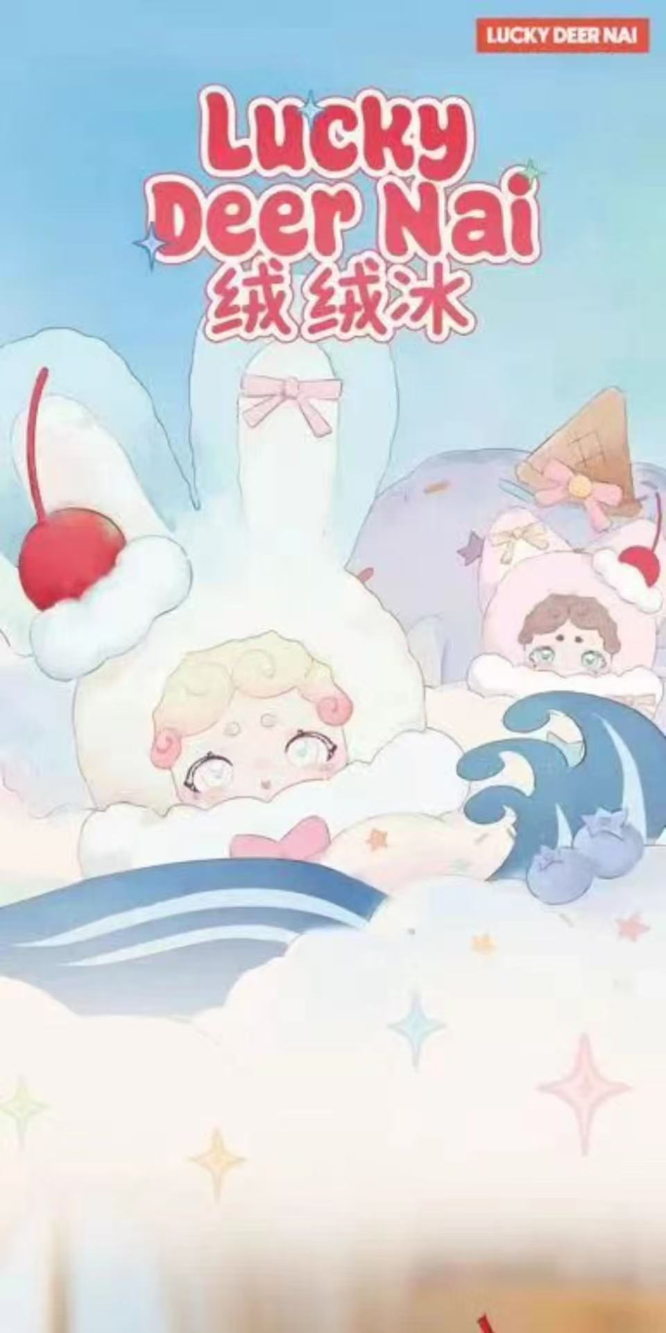 Lucky Deer Nai Rongrong Lce Series Blind Box
