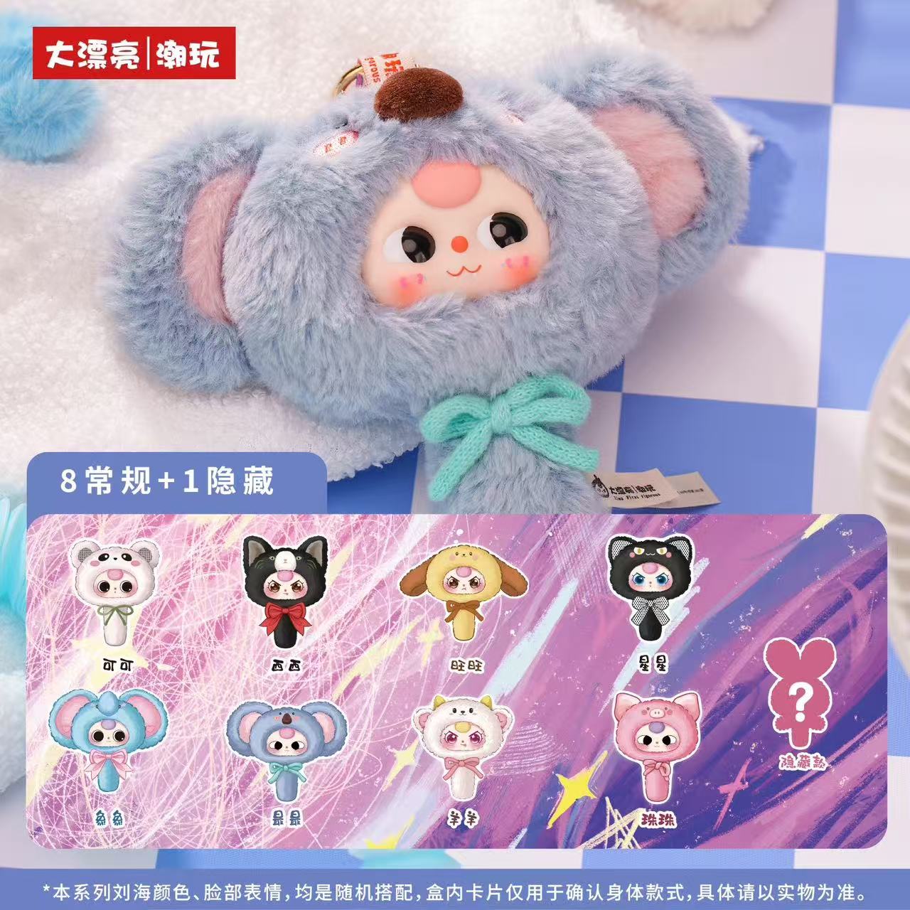 Baby Three Magic Mirror V2 Plush Series Blind Box