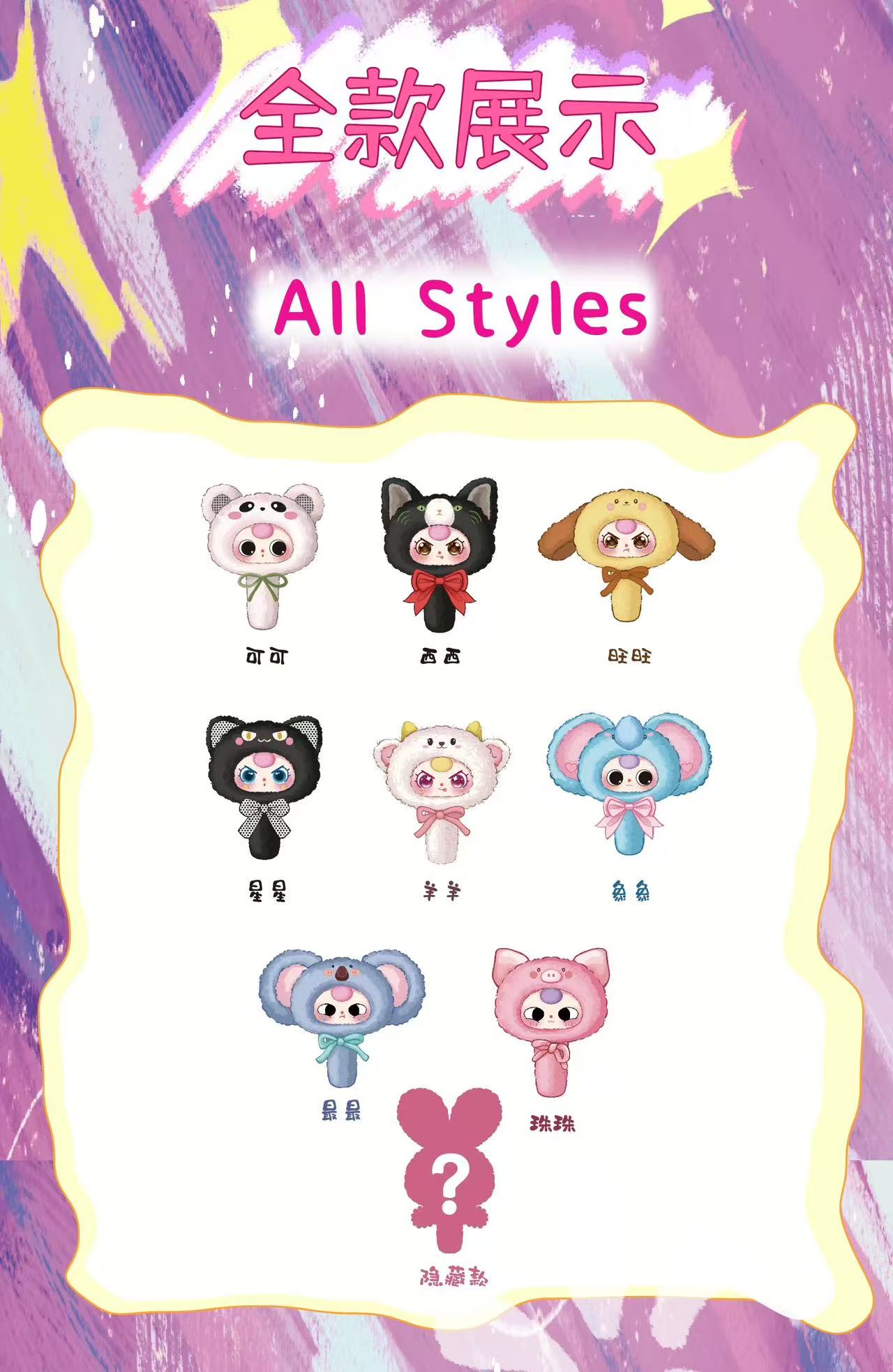 Baby Three Magic Mirror V2 Plush Series Blind Box
