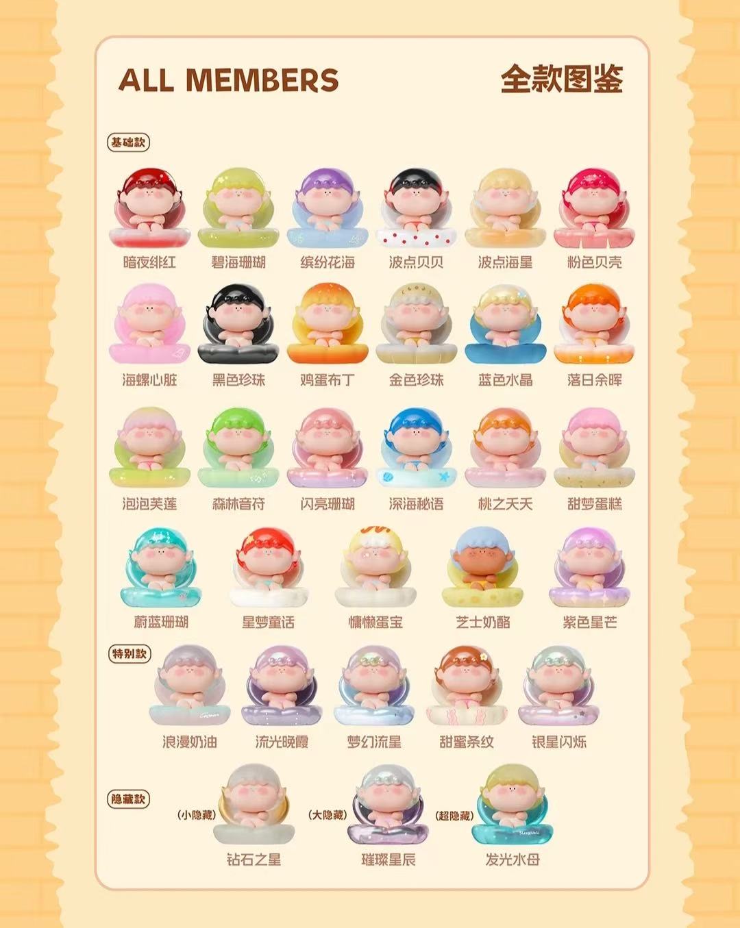 Amlls Shell Cute Granules Series Blind Bag