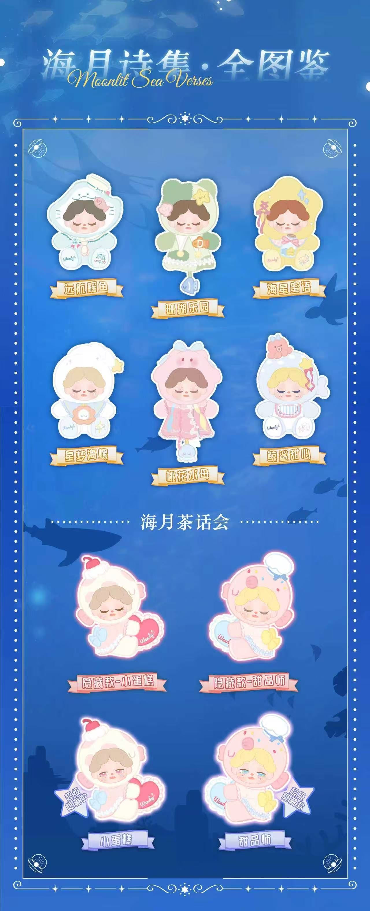 Wendy Moonlit Sea Verses 400% Plush Series Blind Box