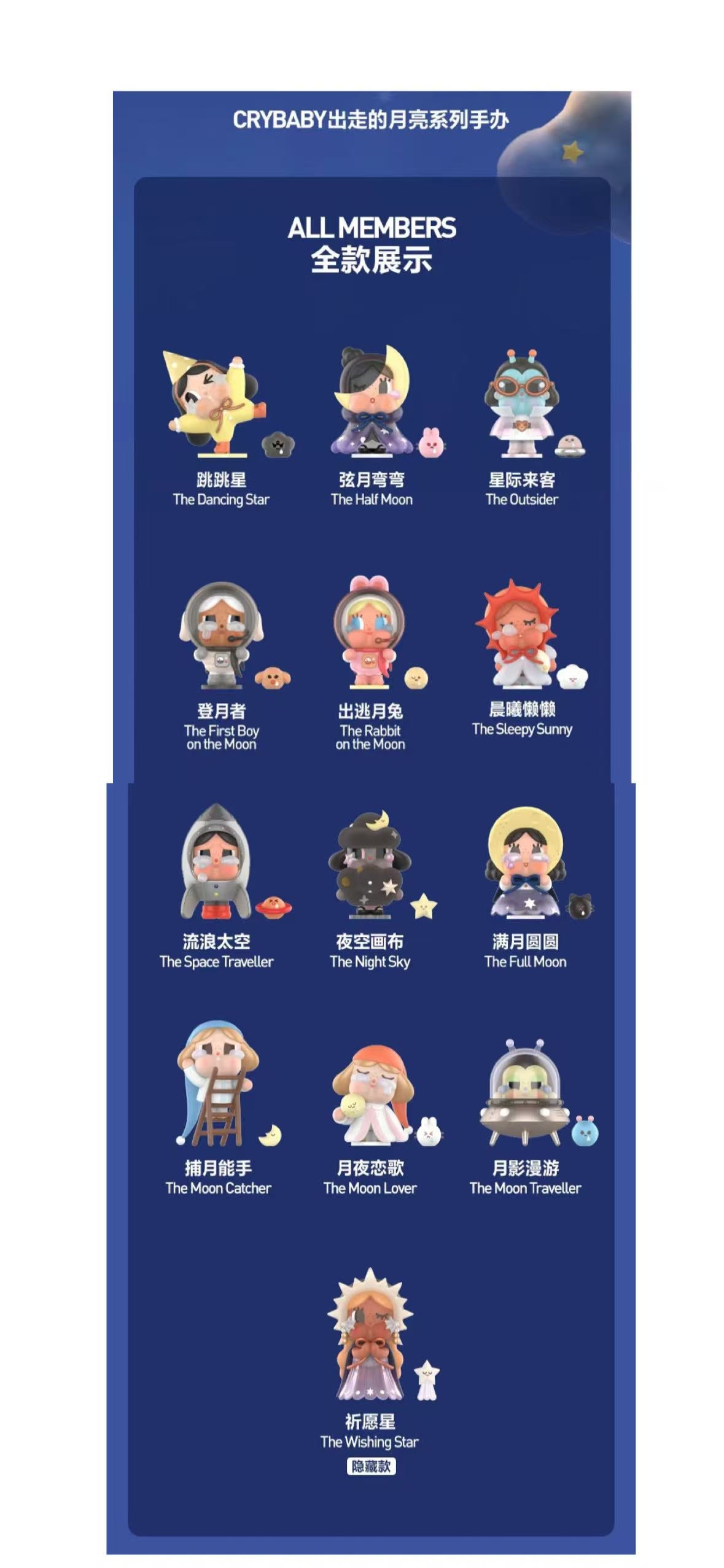 CRYBABY CRYING TO THE MOON SERIES FIGURES
