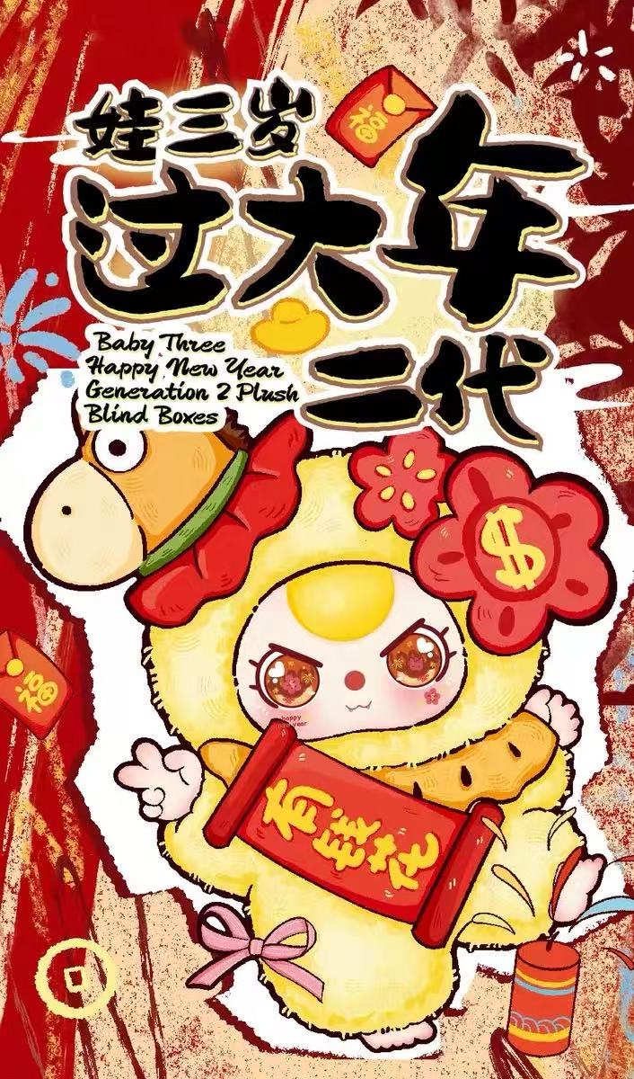 Baby Three Happy New Year V2 Plush Blind Box