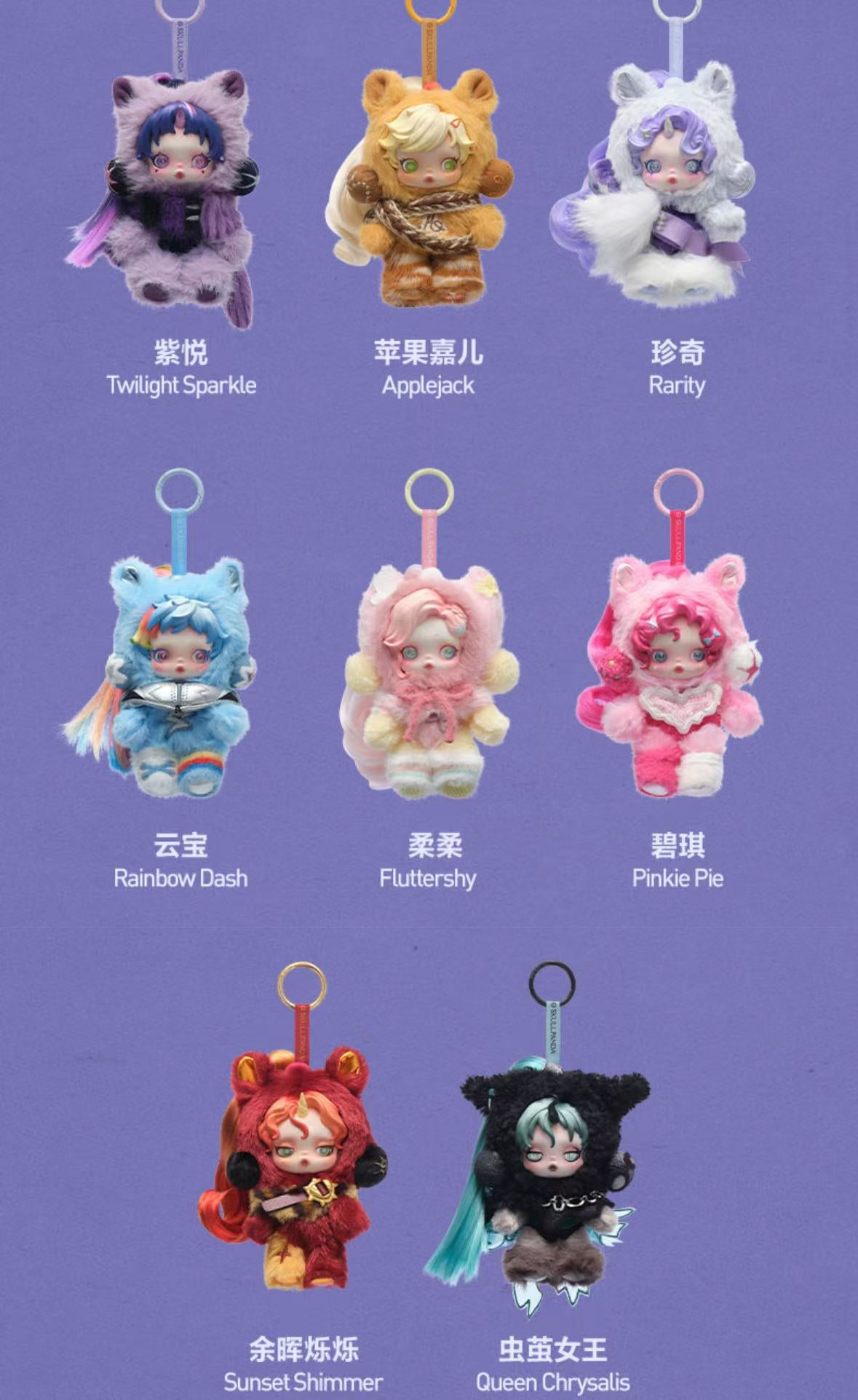 SKULLPANDA × My Little Pony Series Plush Blind Box