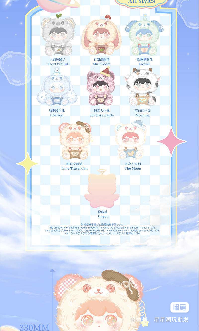 KIMIPAPA-Tiny Cosmos Collection Series Plush Blind Box