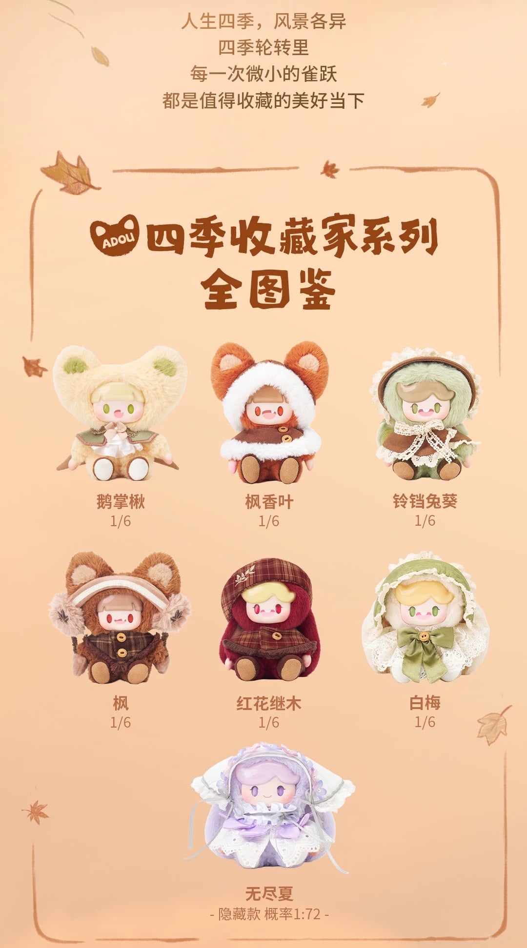 ADOU Four Seasons Collector Series Plush Blind Box