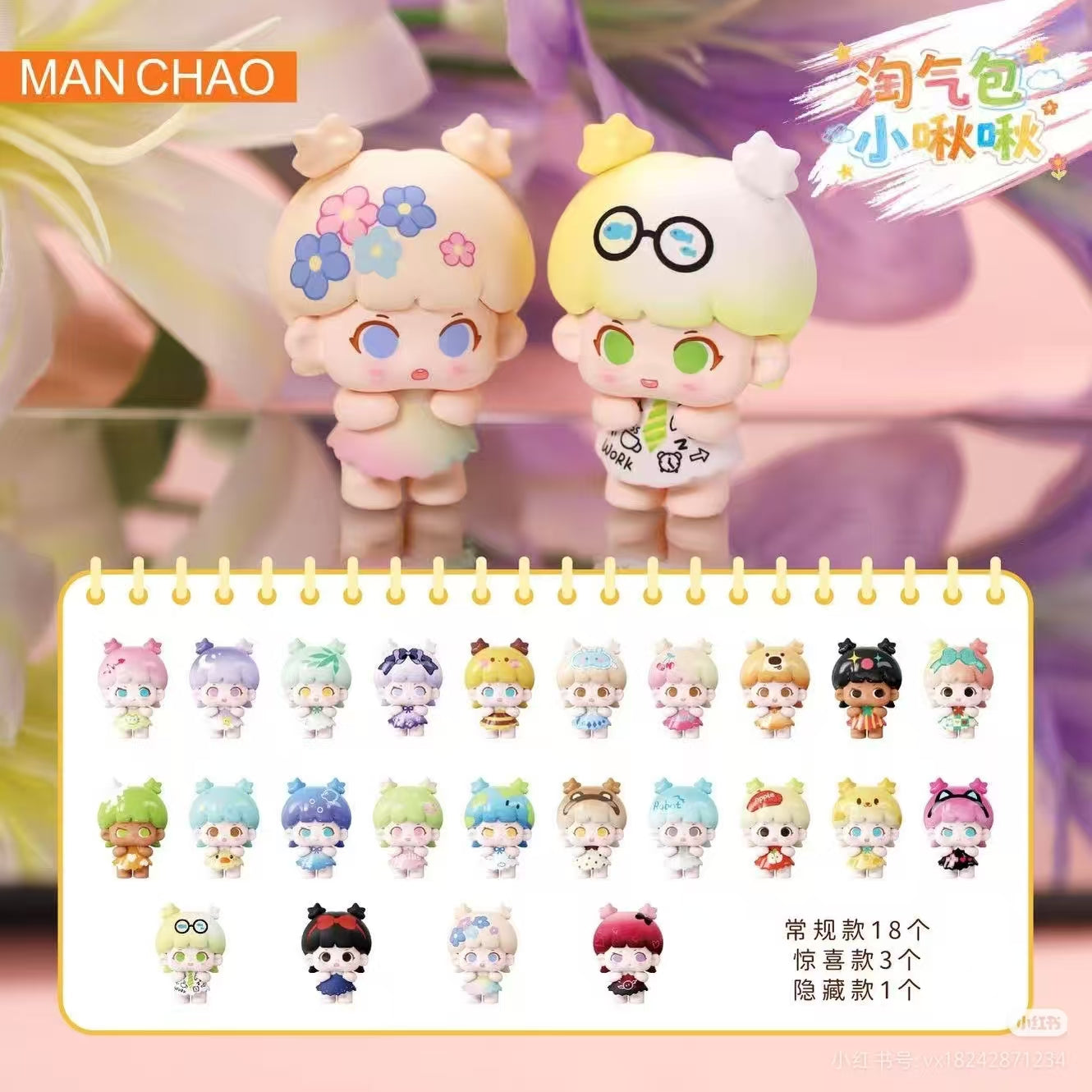 Playful Kid - Little Bunches Mini Series Blind Bag