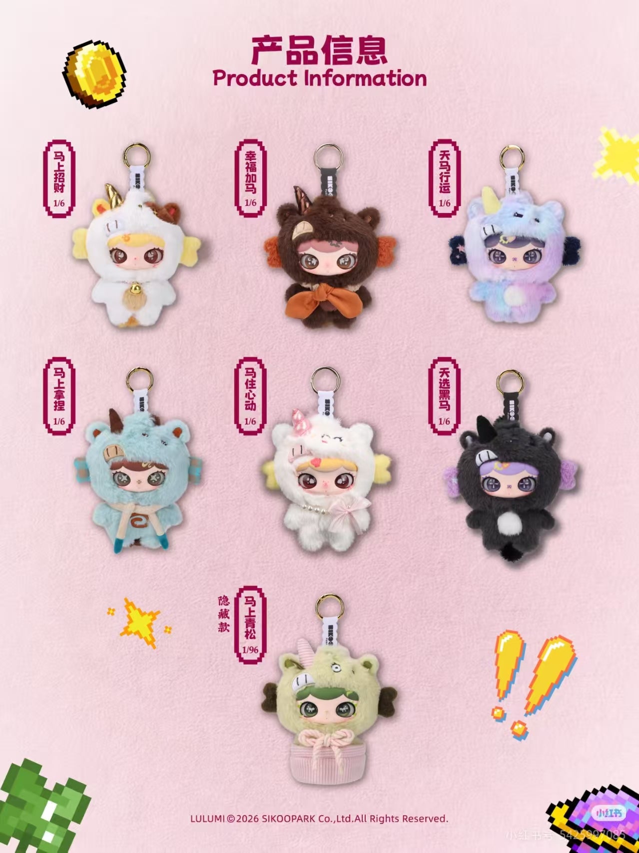 LULUMI Almost Showtime Series plush blind box