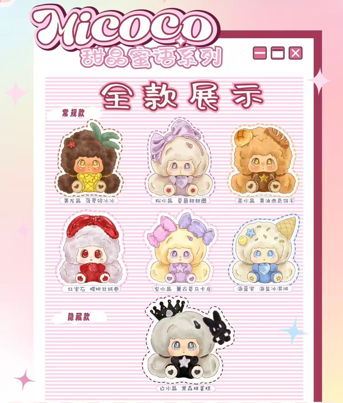 MICOCO&NONO Crystal Whispers Plush Series Blind Box