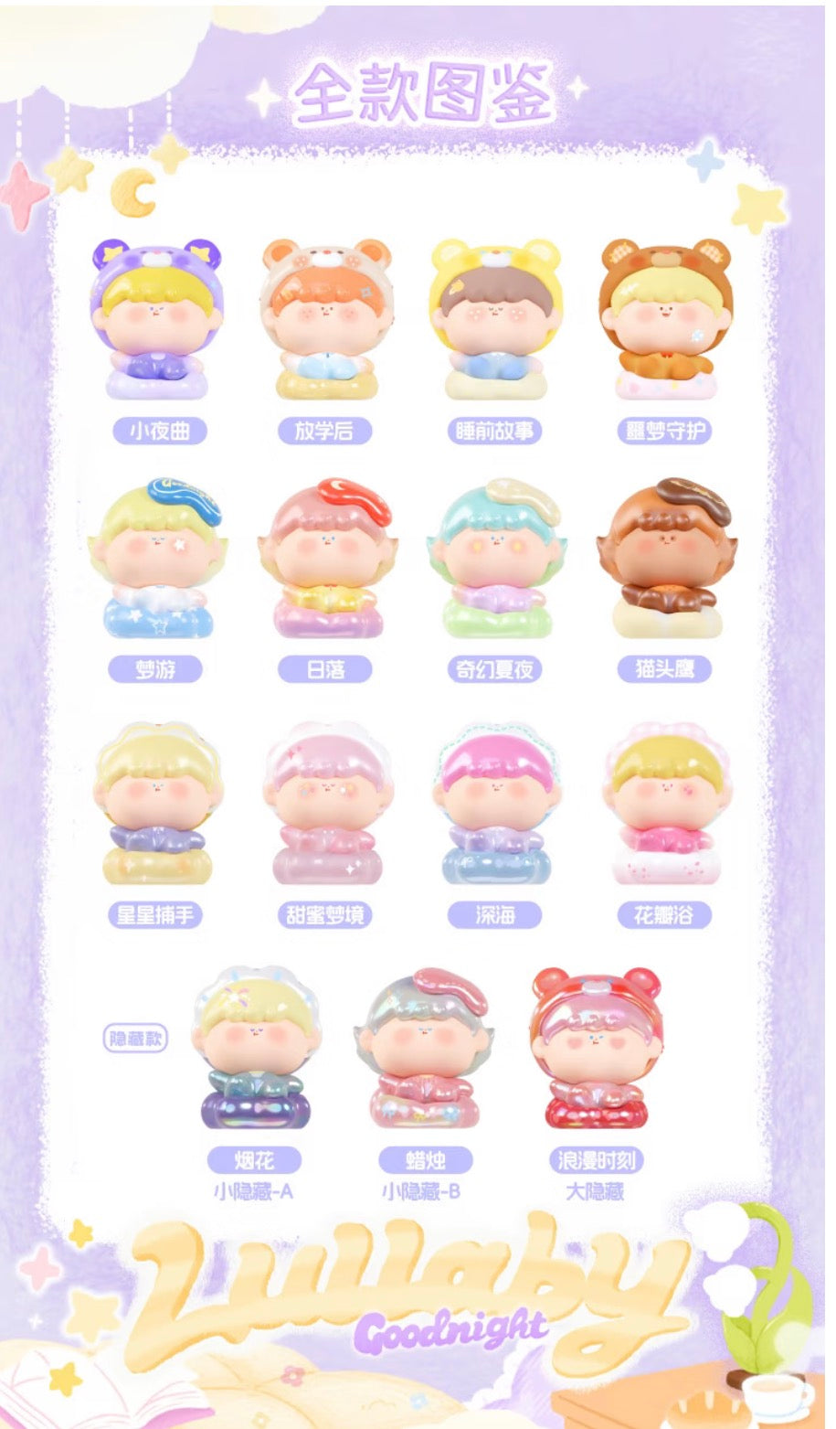AMLLS Lullaby Series Figures Medium Box