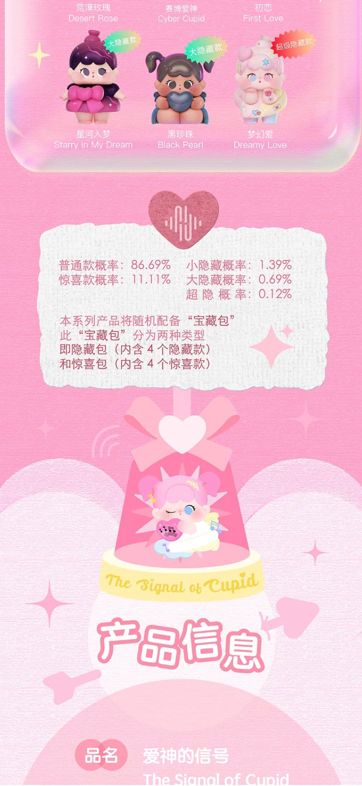 QOQO BE CURIOUS The Signal of Cupid Series Blind Bag