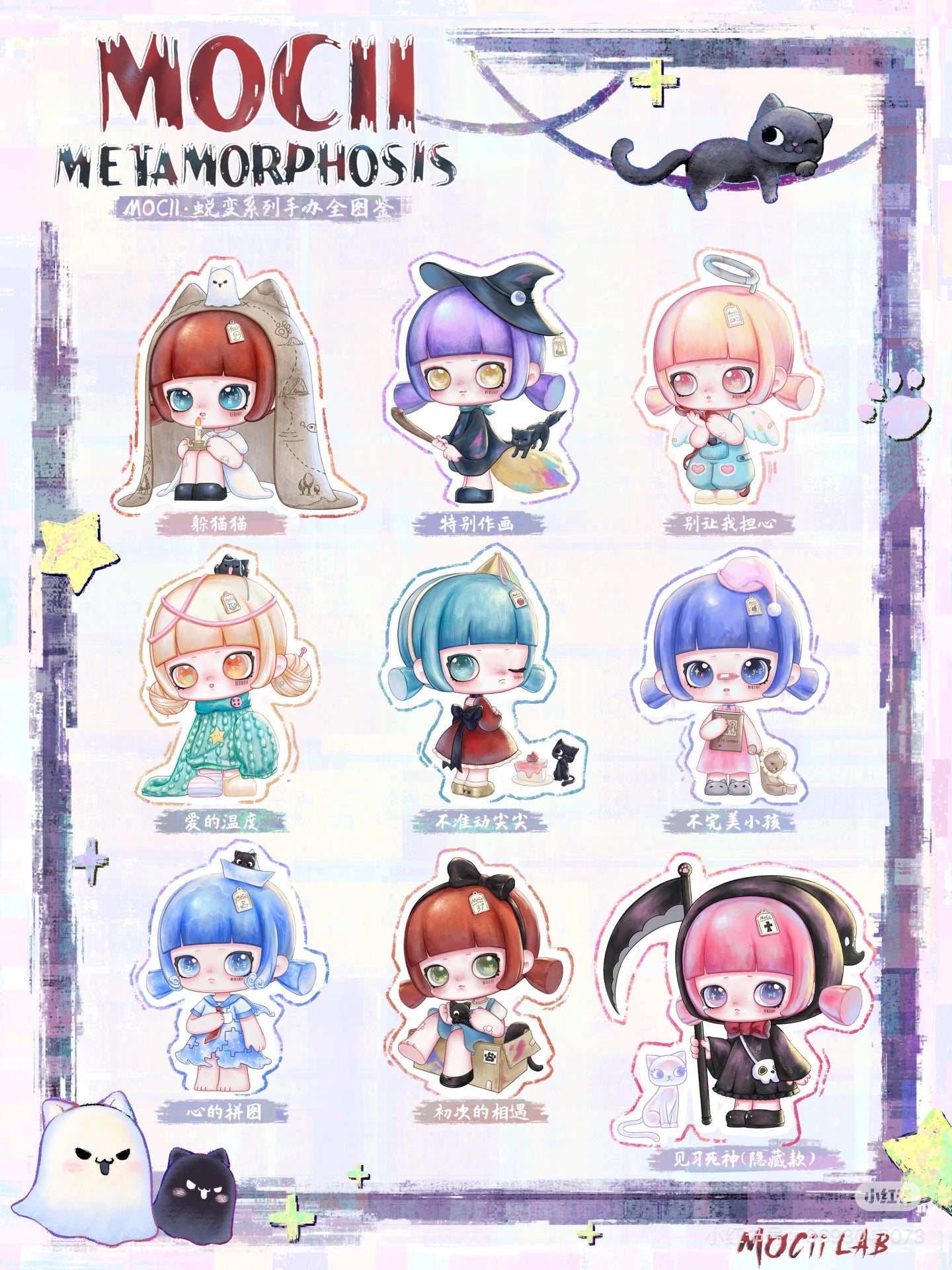 Mocii Metamorphosis Series Blind Box