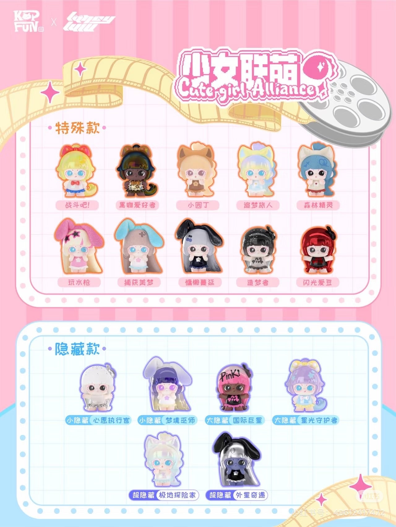 LANCY LULU - cute girl alliance mini figure