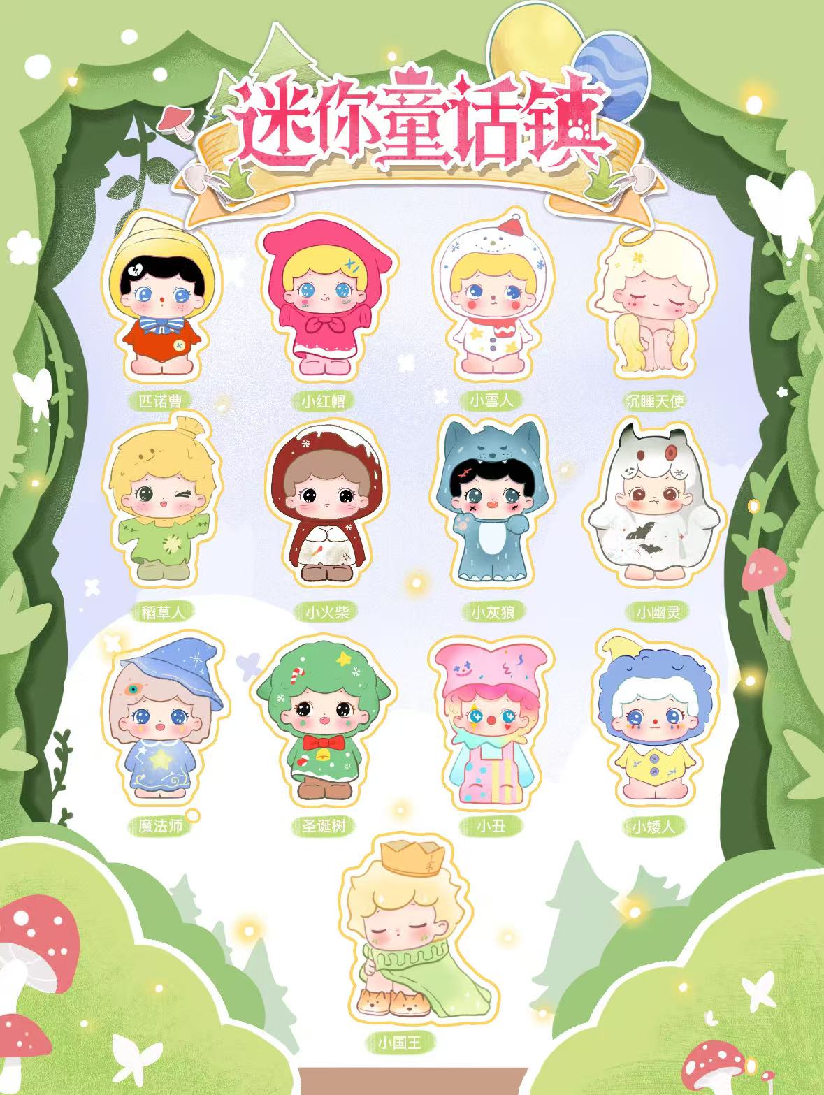 Litter Bear Mini Fairy Tale Town Series Blind Box