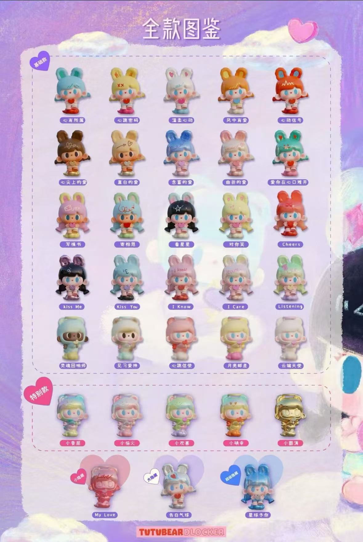 TUTUBEAR About Love Series Mini Blind Bag