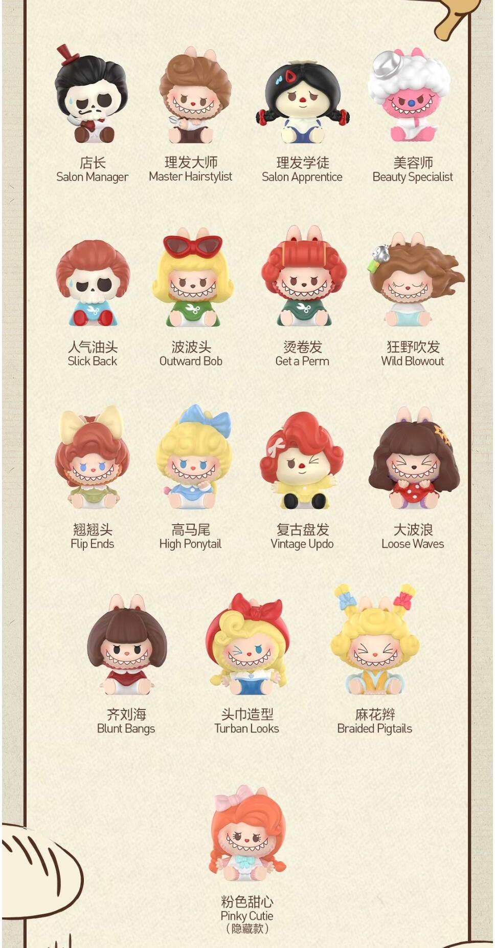 POP BEAN THE MONSTERS Hair Salon Series Blind Box