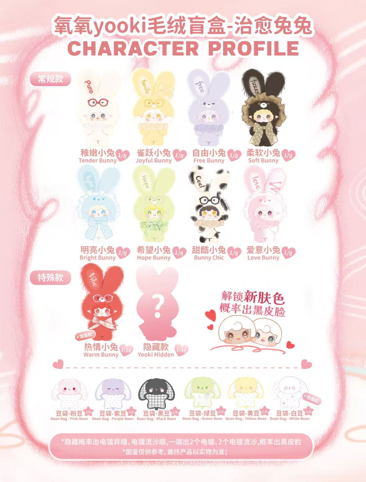 Yooki Healing Bunny Series Plush Blind Box