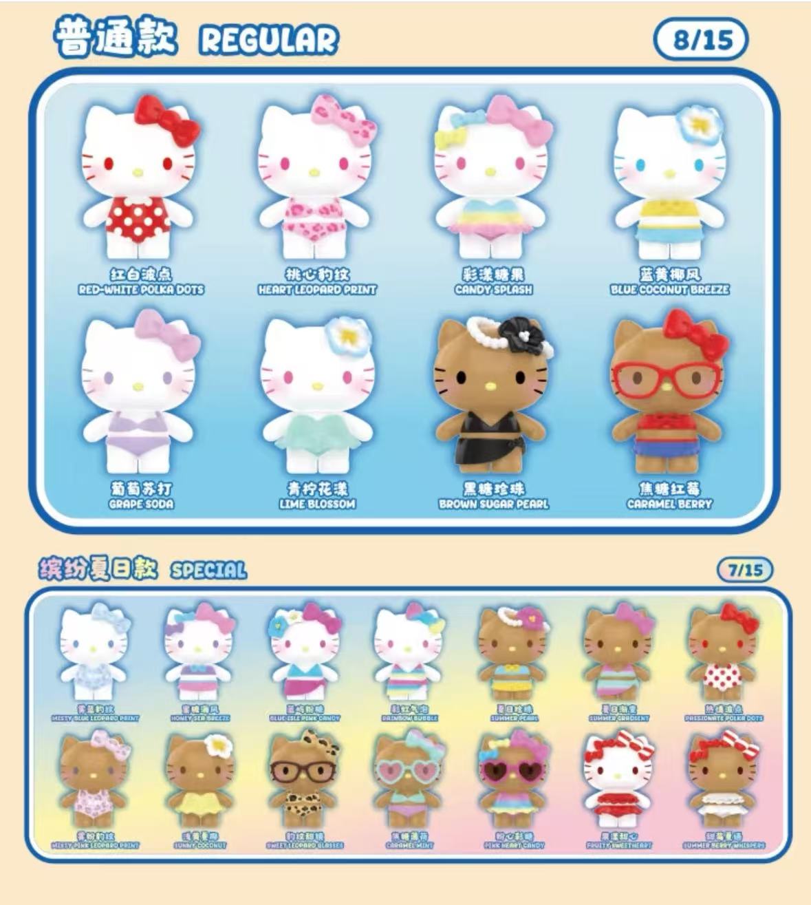 HK Hello KIitty Swimsuit Party Series Blind Bag
