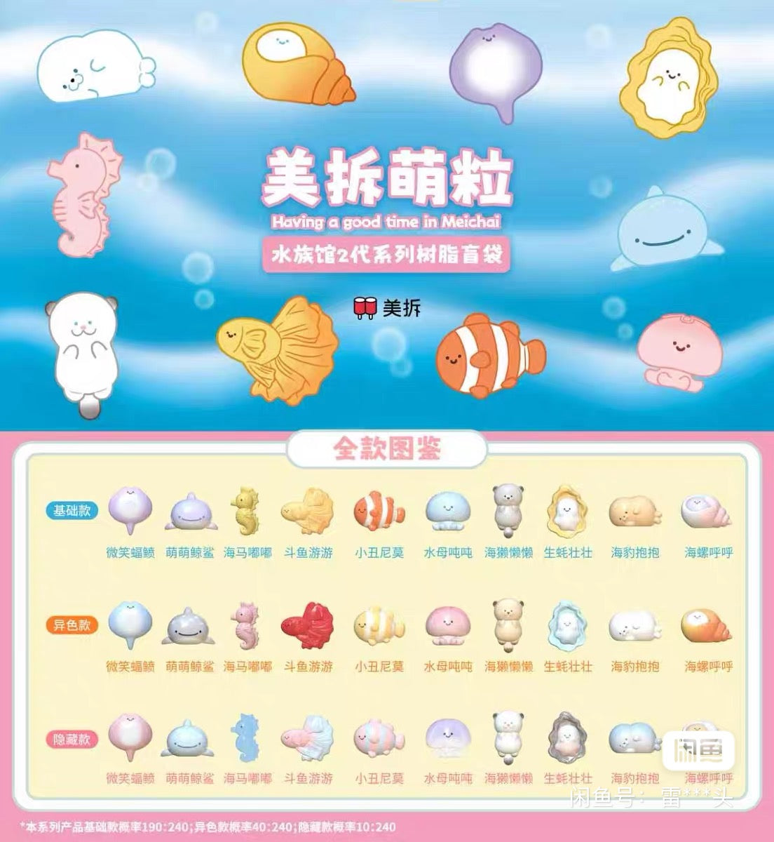 Meichai Mini Beans Aquarium Series Blind Bag